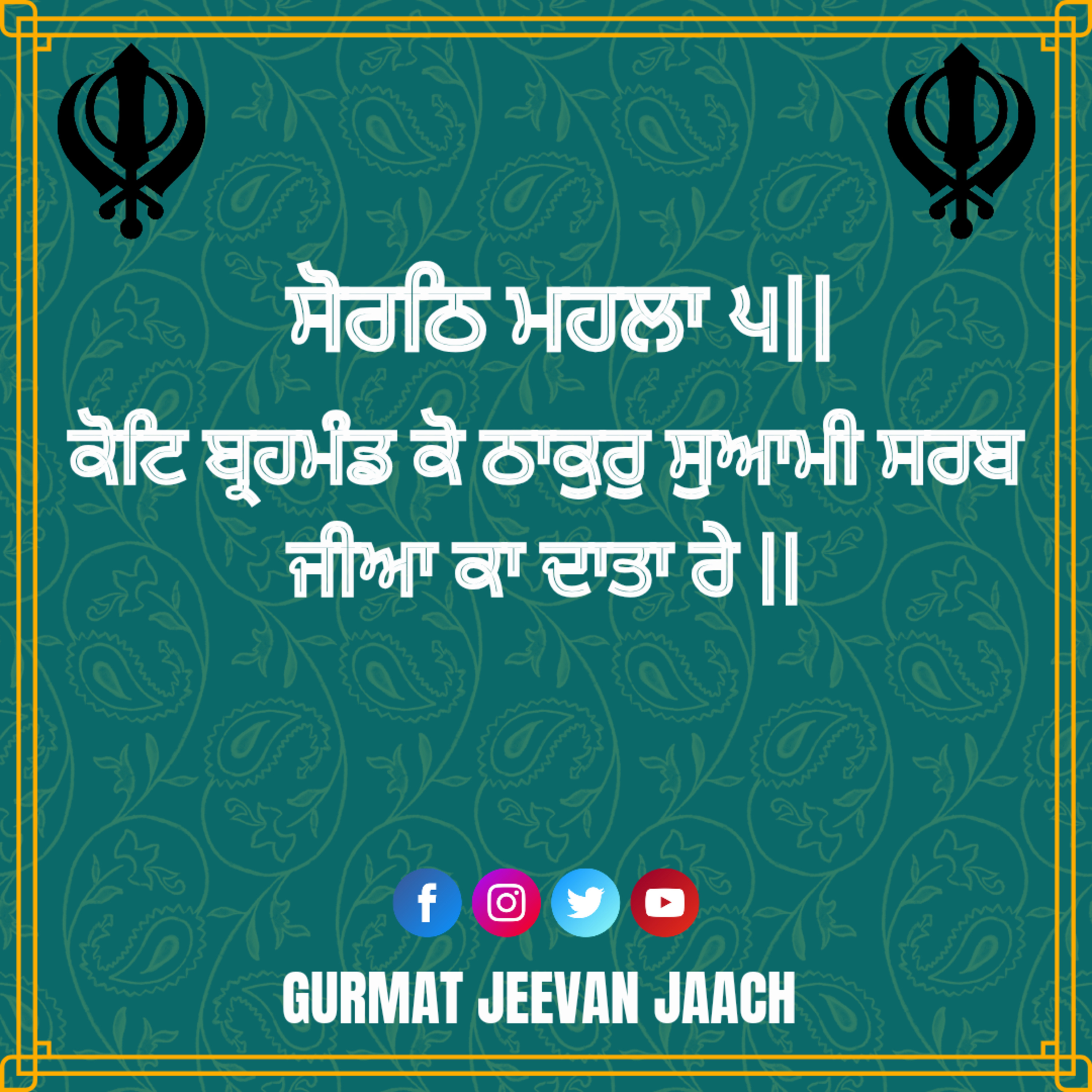 ਕਥਾ - ਕੋਟਿ ਬ੍ਰਹਮੰਡ ਕੋ ਠਾਕੁਰੁ ਸੁਆਮੀ ਸਰਬ ਜੀਆ ਕਾ ਦਾਤਾ ਰੇ ॥ episode artwork
