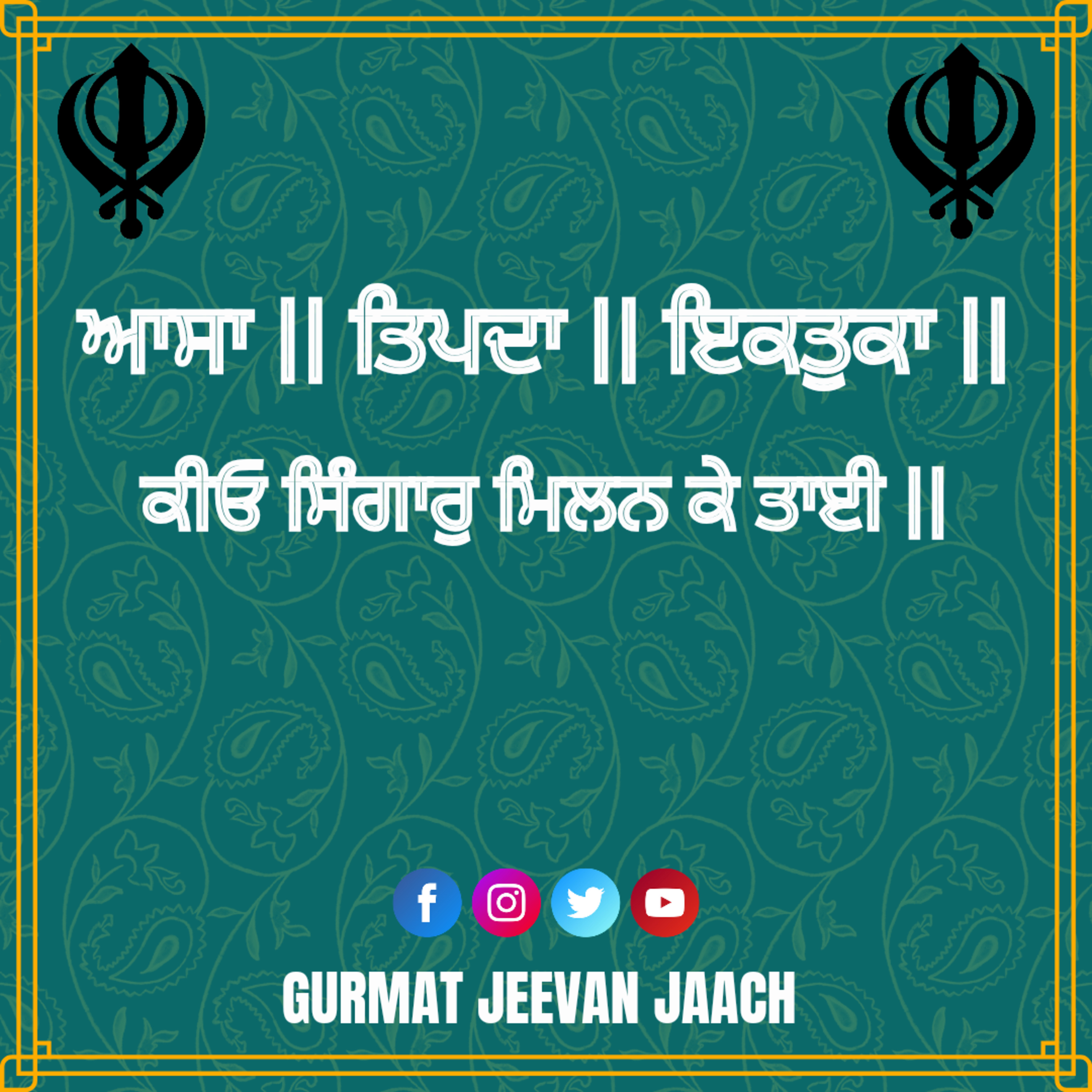 ਕਥਾ - ਕੀਓ ਸਿੰਗਾਰੁ ਮਿਲਨ ਕੇ ਤਾਈ || episode artwork