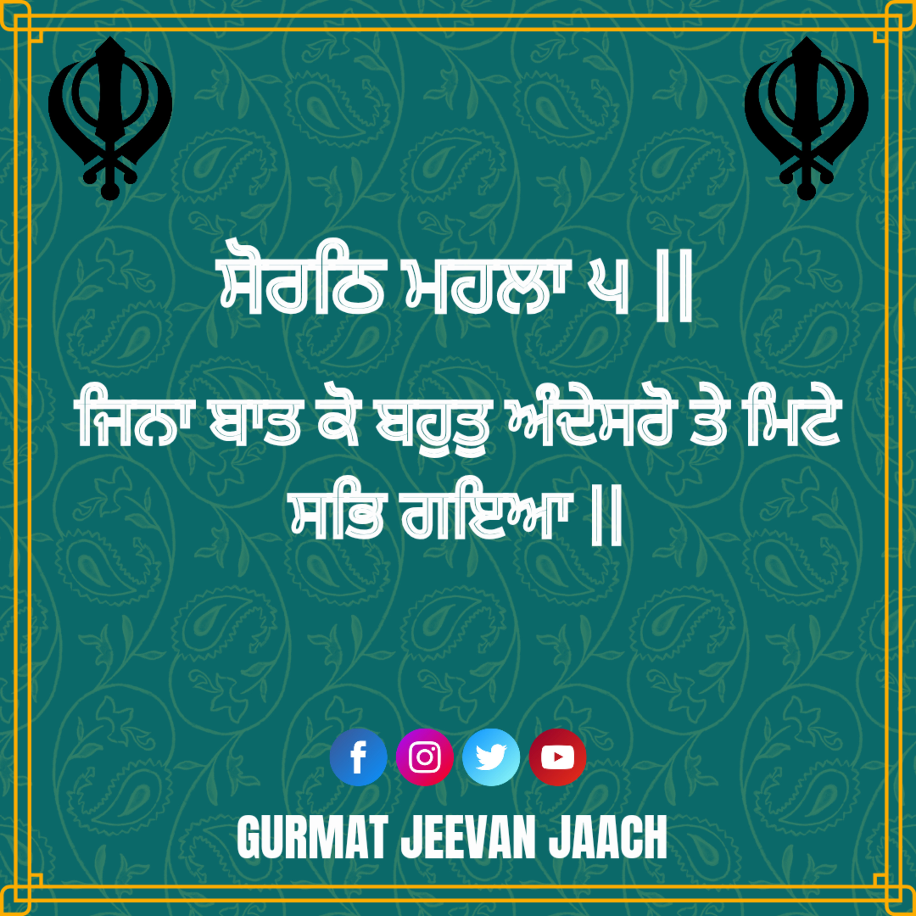 ਕਥਾ - ਜਿਨਾ ਬਾਤ ਕੋ ਬਹੁਤੁ ਅੰਦੇਸਰੋ ਤੇ ਮਿਟੇ ਸਭਿ ਗਇਆ ॥ episode artwork