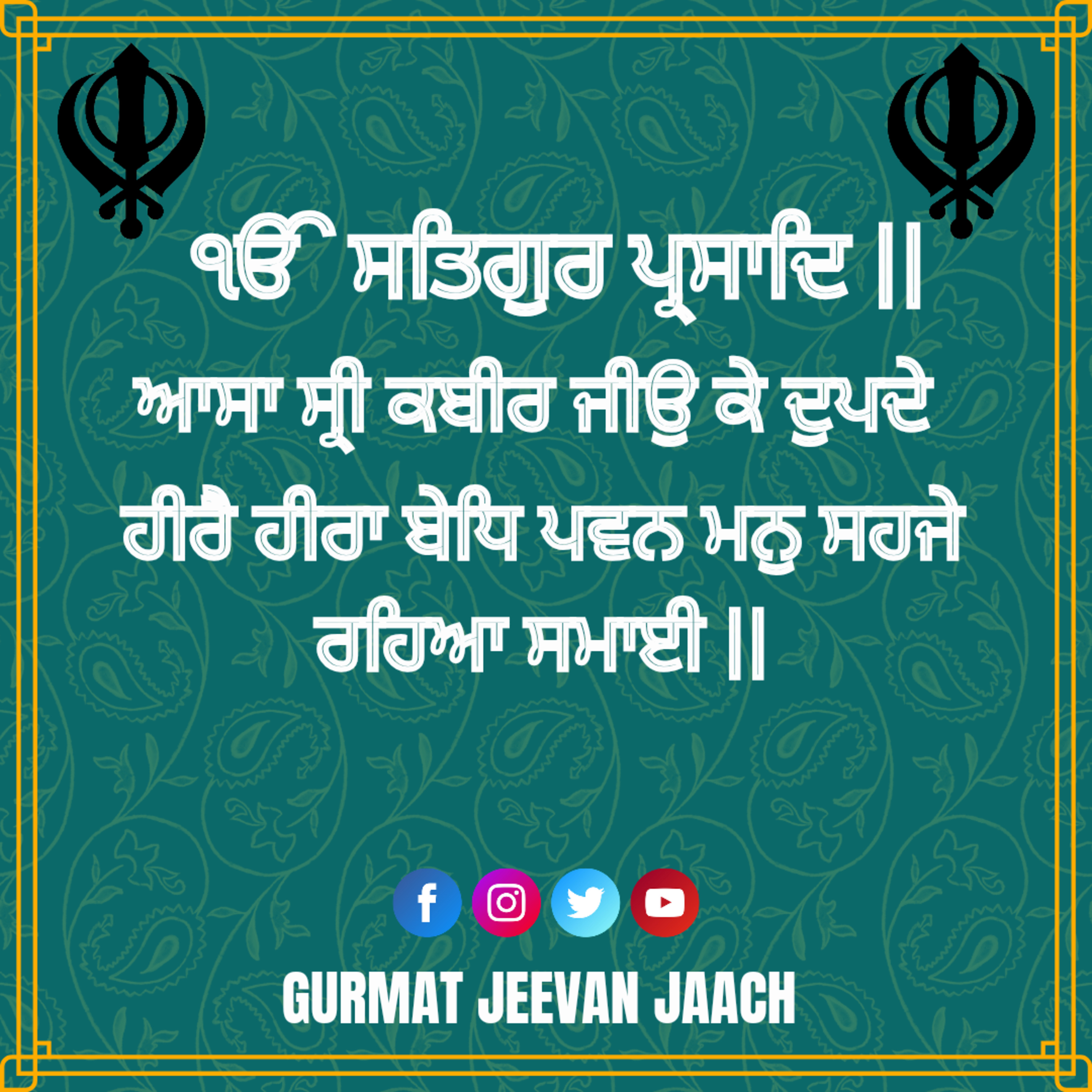 ਕਥਾ - ਹੀਰੈ ਹੀਰਾ ਬੇਧਿ ਪਵਨ ਮਨੁ ਸਹਜੇ ਰਹਿਆ ਸਮਾਈ ॥ episode artwork