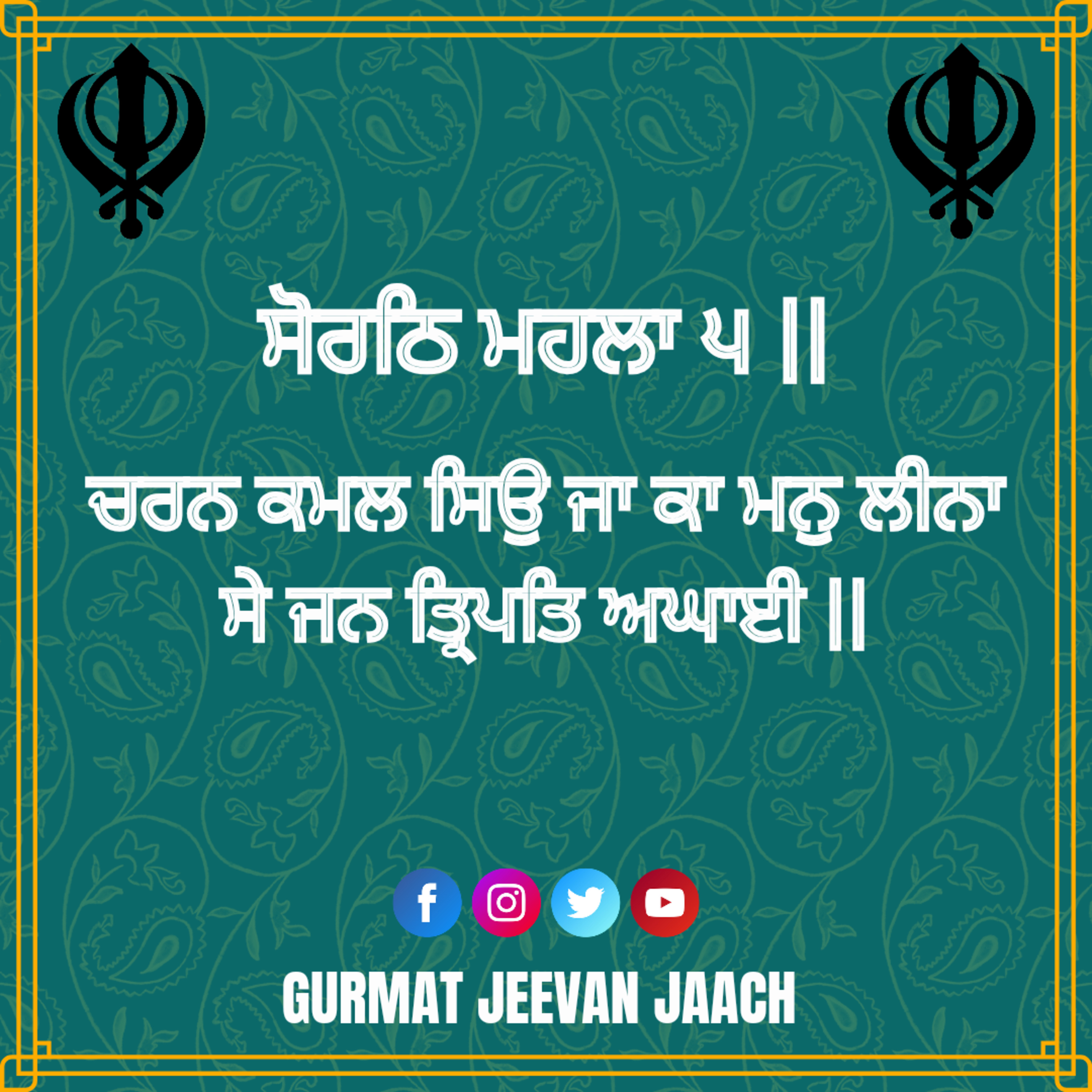 ਕਥਾ - ਚਰਨ ਕਮਲ ਸਿਉ ਜਾ ਕਾ ਮਨੁ ਲੀਨਾ ਸੇ ਜਨ ਤ੍ਰਿਪਤਿ ਅਘਾਈ || episode artwork