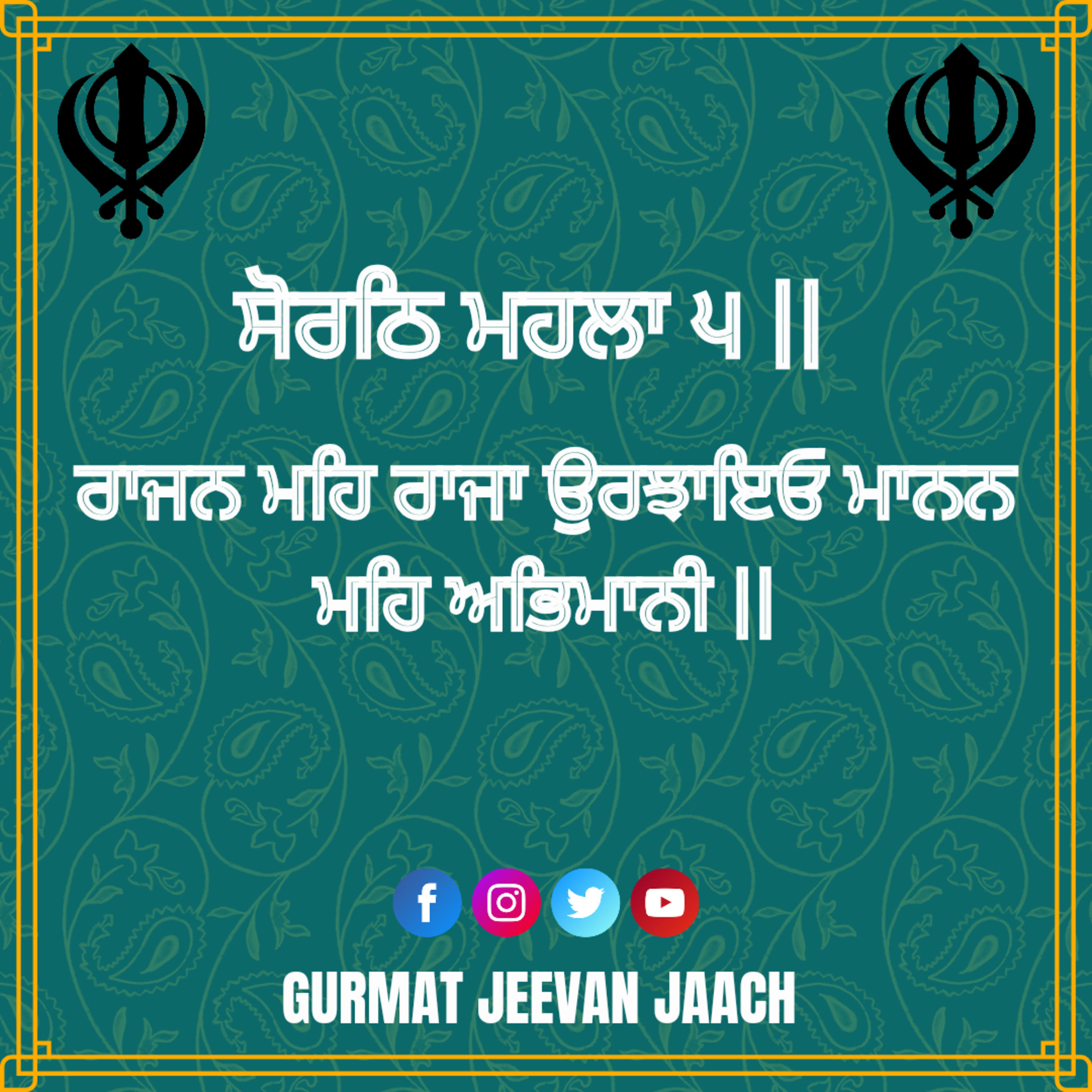 ਕਥਾ - ਰਾਜਨ ਮਹਿ ਰਾਜਾ ਉਰਝਾਇਓ ਮਾਨਨ ਮਹਿ ਅਭਿਮਾਨੀ ॥ episode artwork