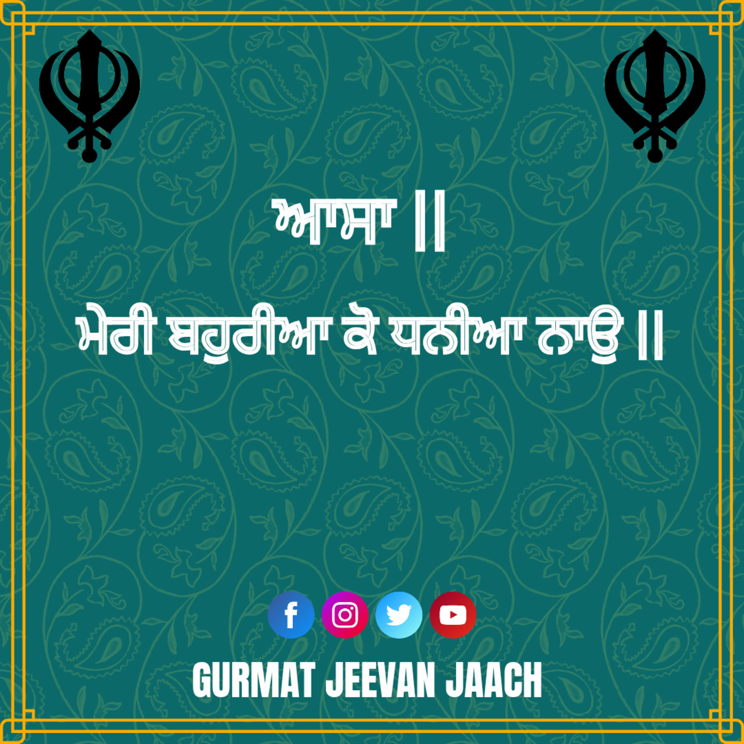 ਕਥਾ - ਮੇਰੀ ਬਹੁਰੀਆ ਕੋ ਧਨੀਆ ਨਾਉ ॥ episode artwork