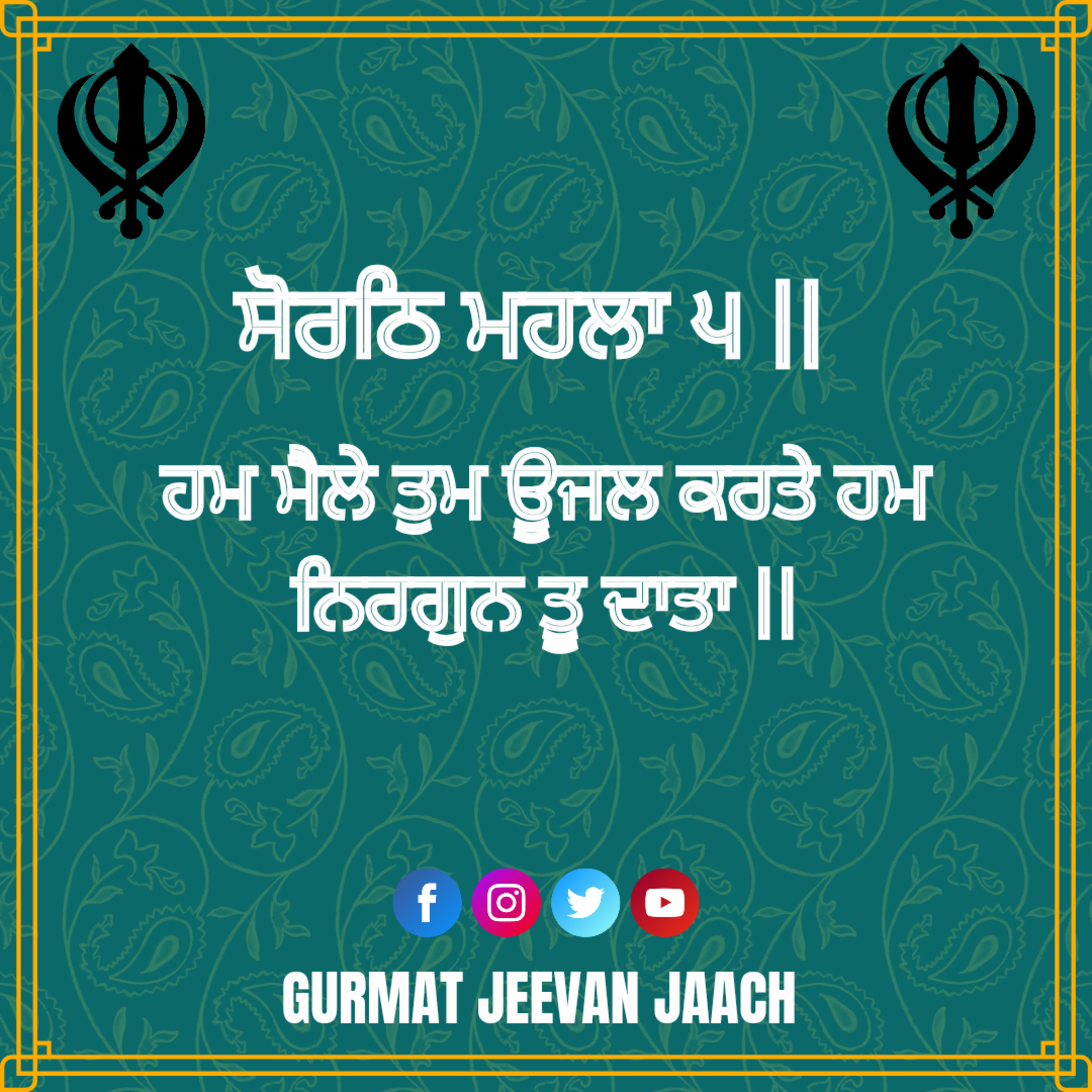 ਕਥਾ - ਹਮ ਮੈਲੇ ਤੁਮ ਊਜਲ ਕਰਤੇ ਹਮ ਕਾ ਨਿਰਗੁਨ ਤੂ ਦਾਤਾ ॥ episode artwork