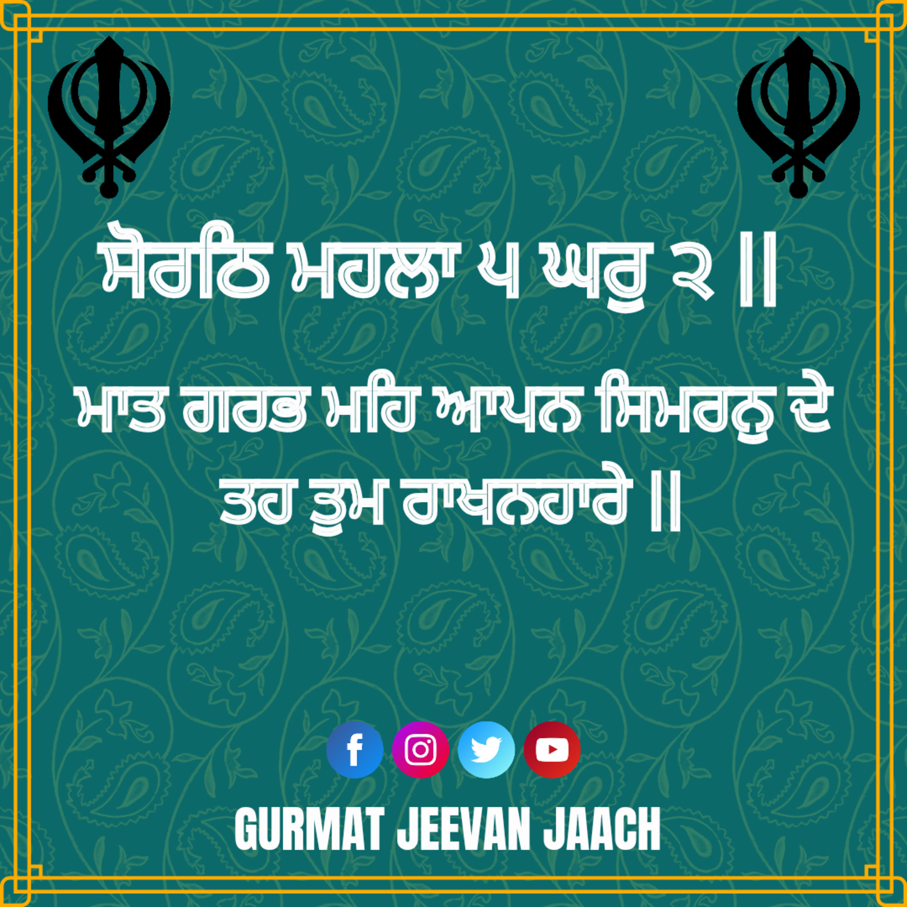 ਕਥਾ - ਮਾਤ ਗਰਭ ਮਹਿ ਆਪਨ ਸਿਮਰਨੁ ਦੇ ਤਹ ਤੁਮ ਰਾਖਨਹਾਰੇ ॥ episode artwork