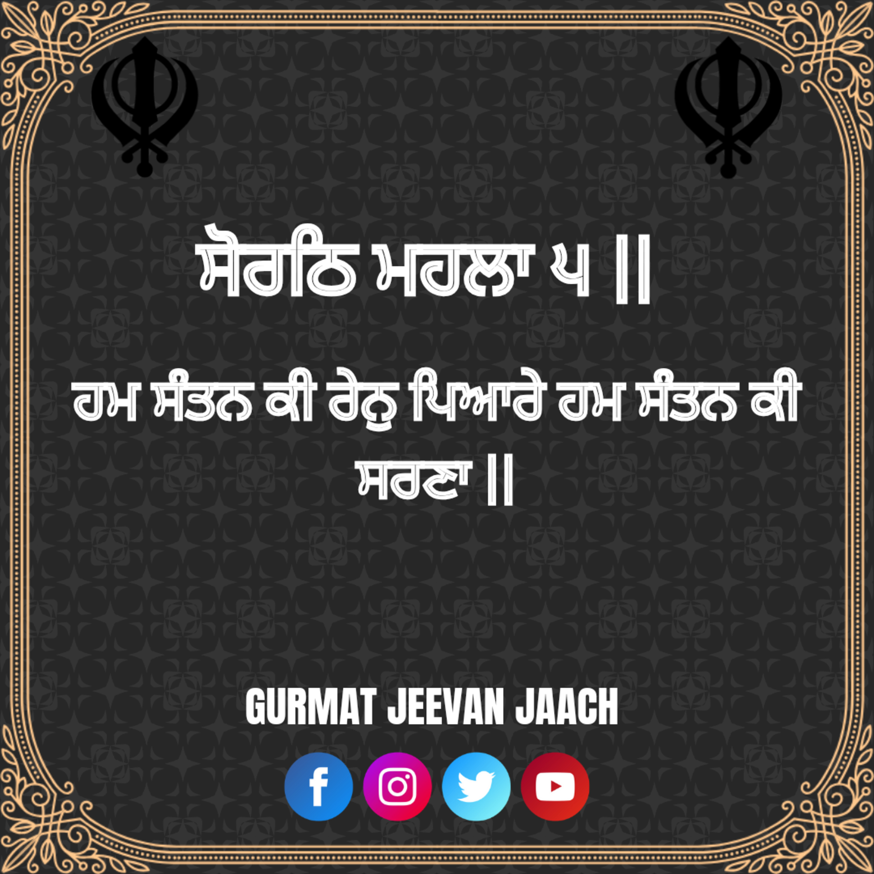 ਕਥਾ - ਹਮ ਸੰਤਨ ਕੀ ਰੇਨੁ ਪਿਆਰੇ ਹਮ ਸੰਤਨ ਕੀ ਸਰਣਾ ॥ episode artwork