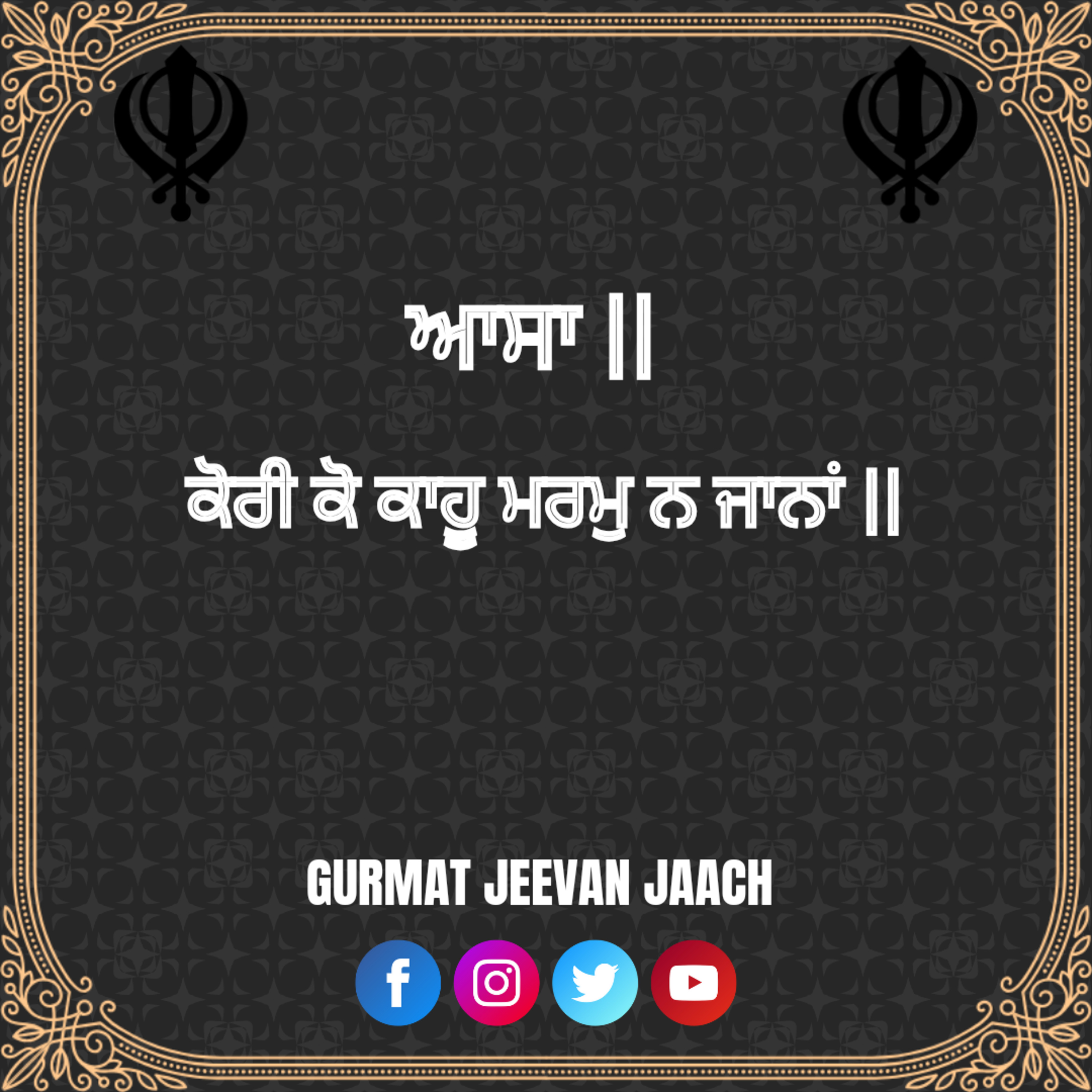 ਕਥਾ - ਕੋਰੀ ਕੋ ਕਾਹੂ ਮਰਮੁ ਨ ਜਾਨਾਂ || episode artwork
