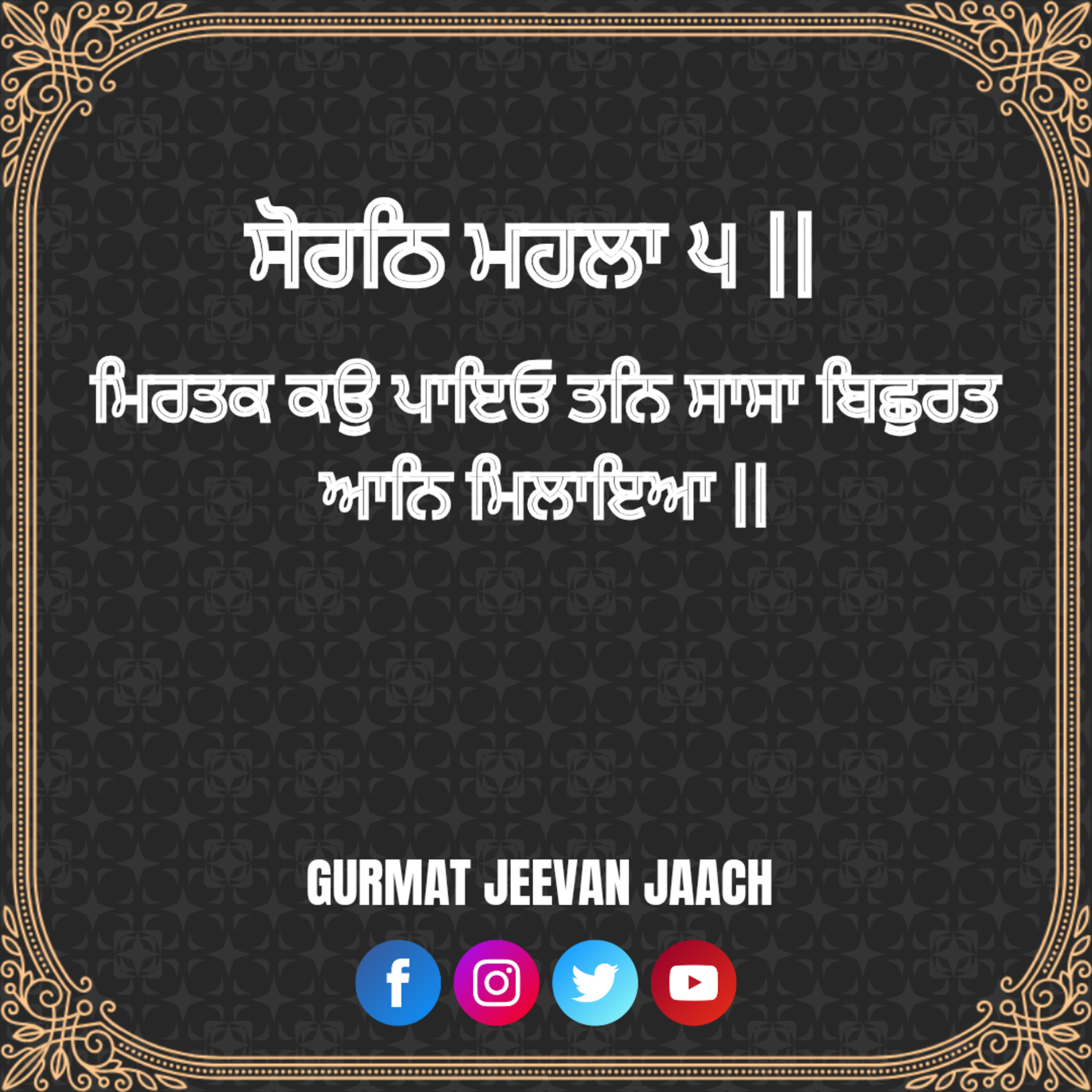 ਕਥਾ - ਮਿਰਤਕ ਕਉ ਪਾਇਓ ਤਨਿ ਸਾਸਾ ਬਿਛੁਰਤ ਆਨਿ ਮਿਲਾਇਆ ॥ episode artwork