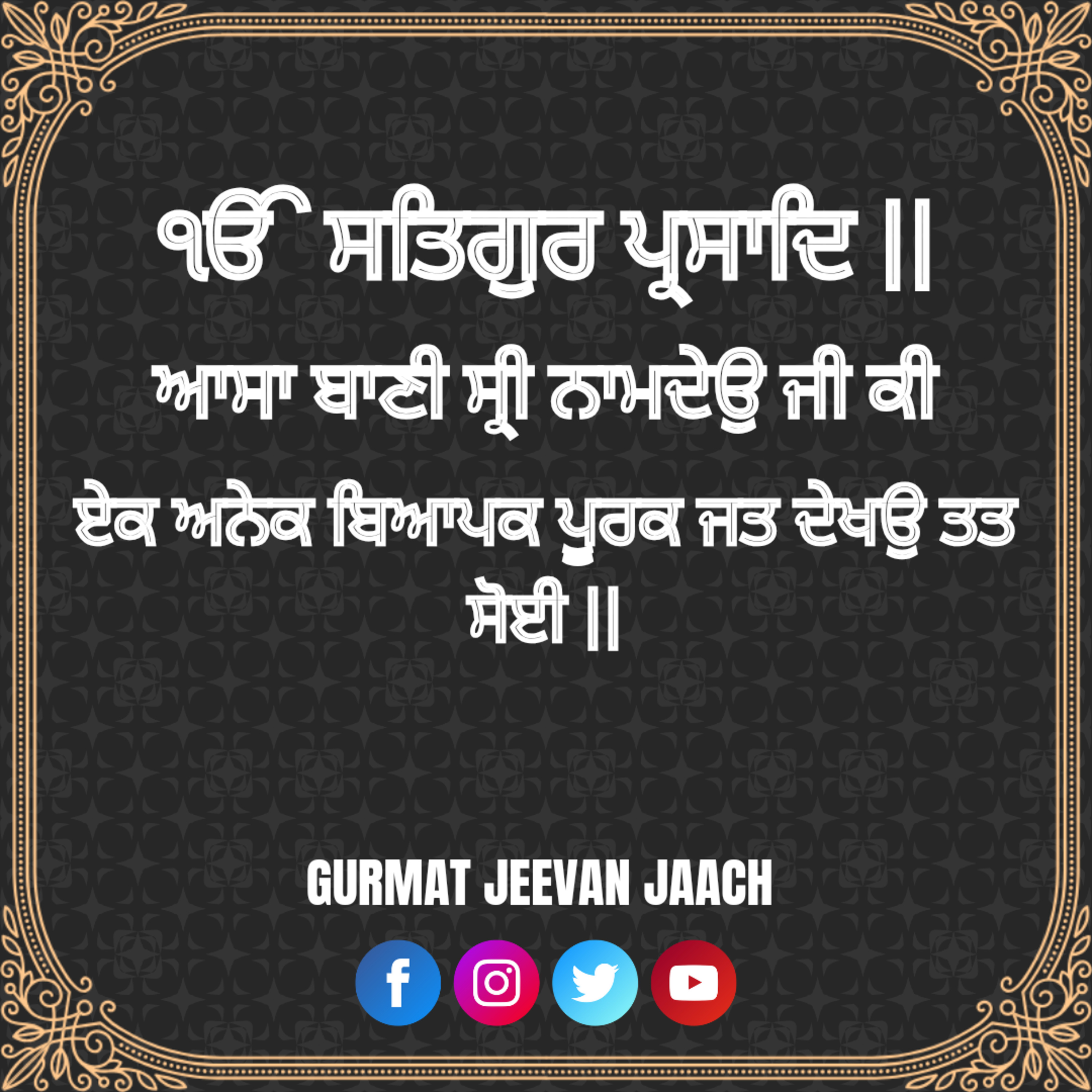 ਕਥਾ - ਏਕ ਅਨੇਕ ਬਿਆਪਕ ਪੂਰਕ ਜਤ ਦੇਖਉ ਤਤ ਸੋਈ || episode artwork