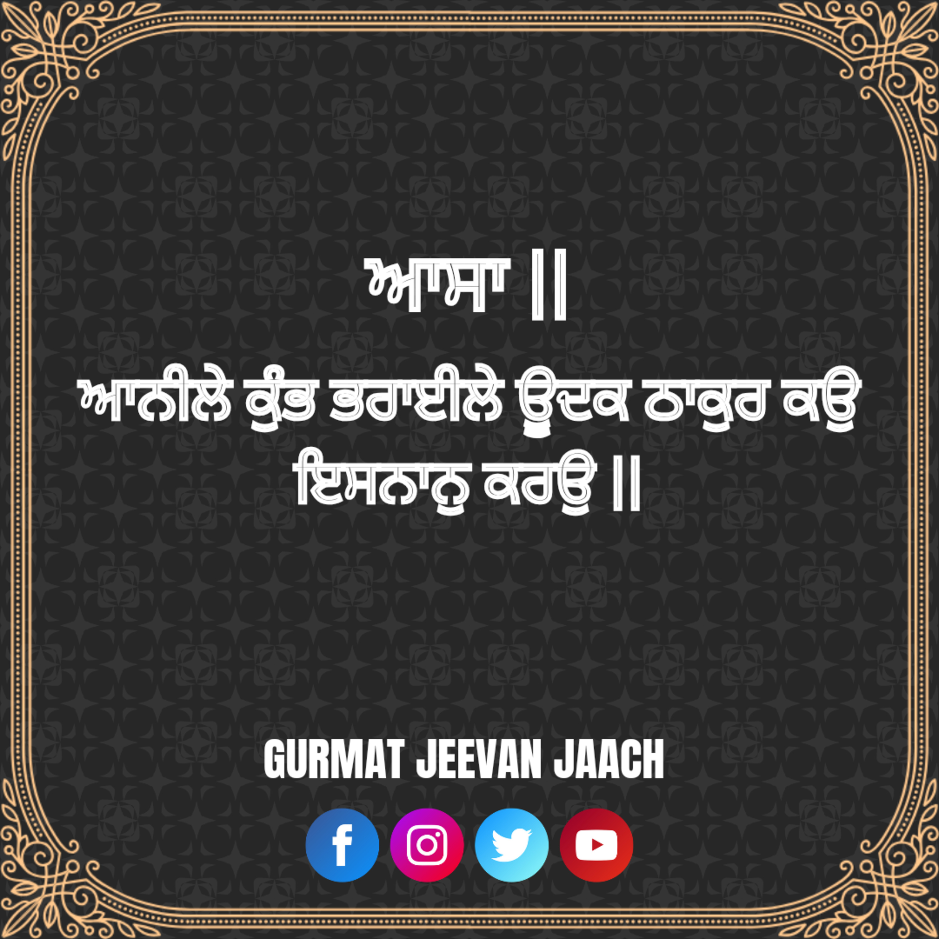 ਕਥਾ - ਆਨੀਲੇ ਕੁੰਭ ਭਰਾਈਲੇ ਊਦਕ ਠਾਕੁਰ ਕਉ ਇਸਨਾਨੁ ਕਰਉ ॥ episode artwork