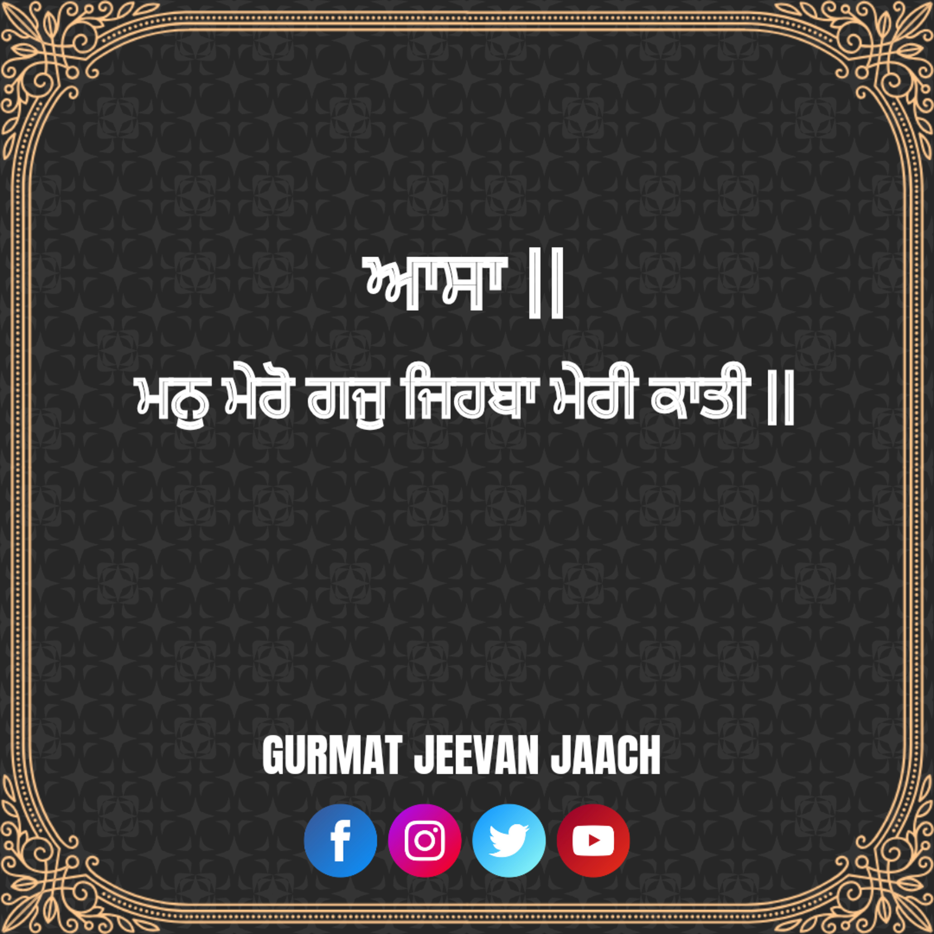 ਕਥਾ - ਮਨੁ ਮੇਰੋ ਗਜੁ ਜਿਹਬਾ ਮੇਰੀ ਕਾਤੀ ॥ episode artwork