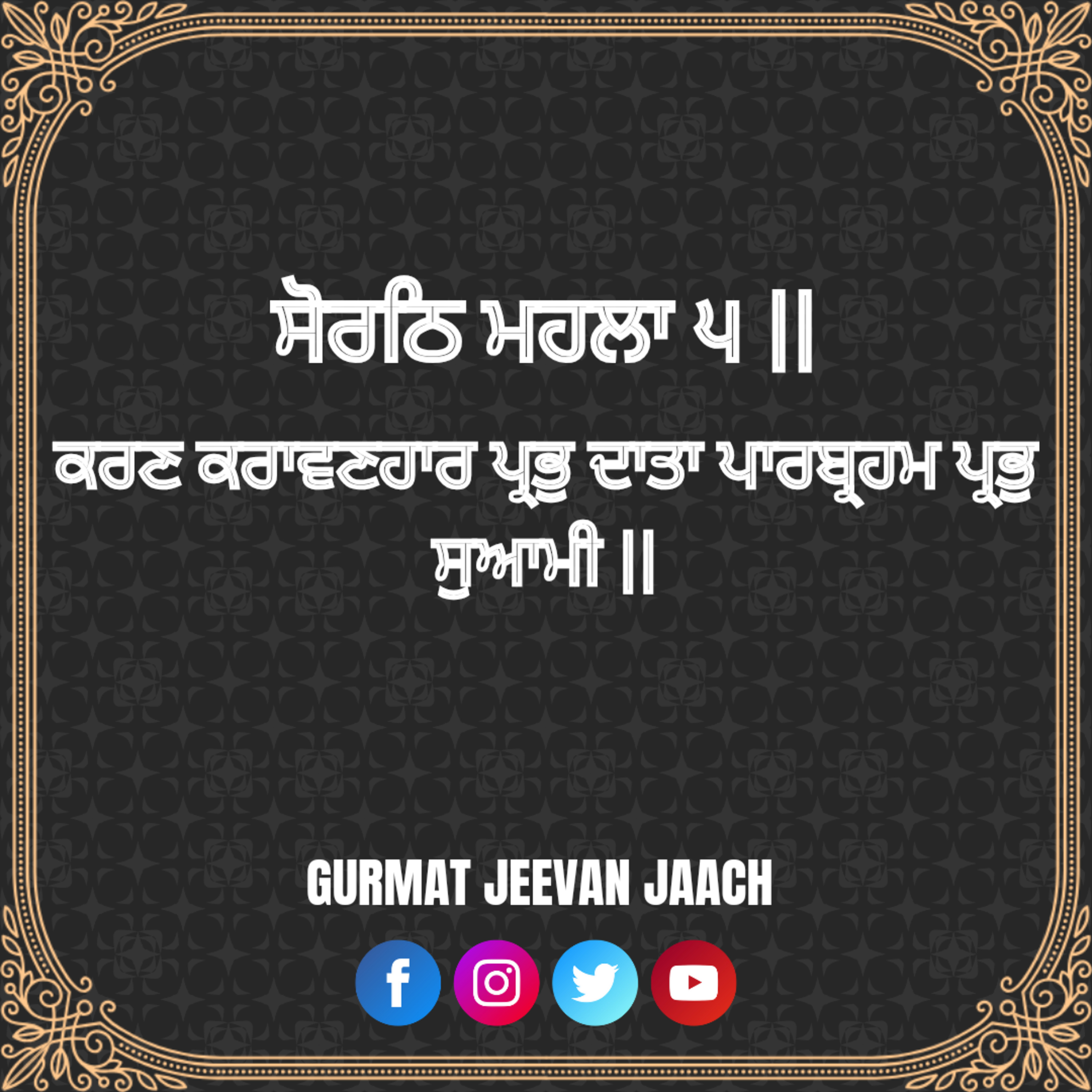 ਕਥਾ - ਕਰਣ ਕਰਾਵਣਹਾਰ ਪ੍ਰਭੁ ਦਾਤਾ ਪਾਰਬ੍ਰਹਮ ਪ੍ਰਭੁ ਸੁਆਮੀ || episode artwork