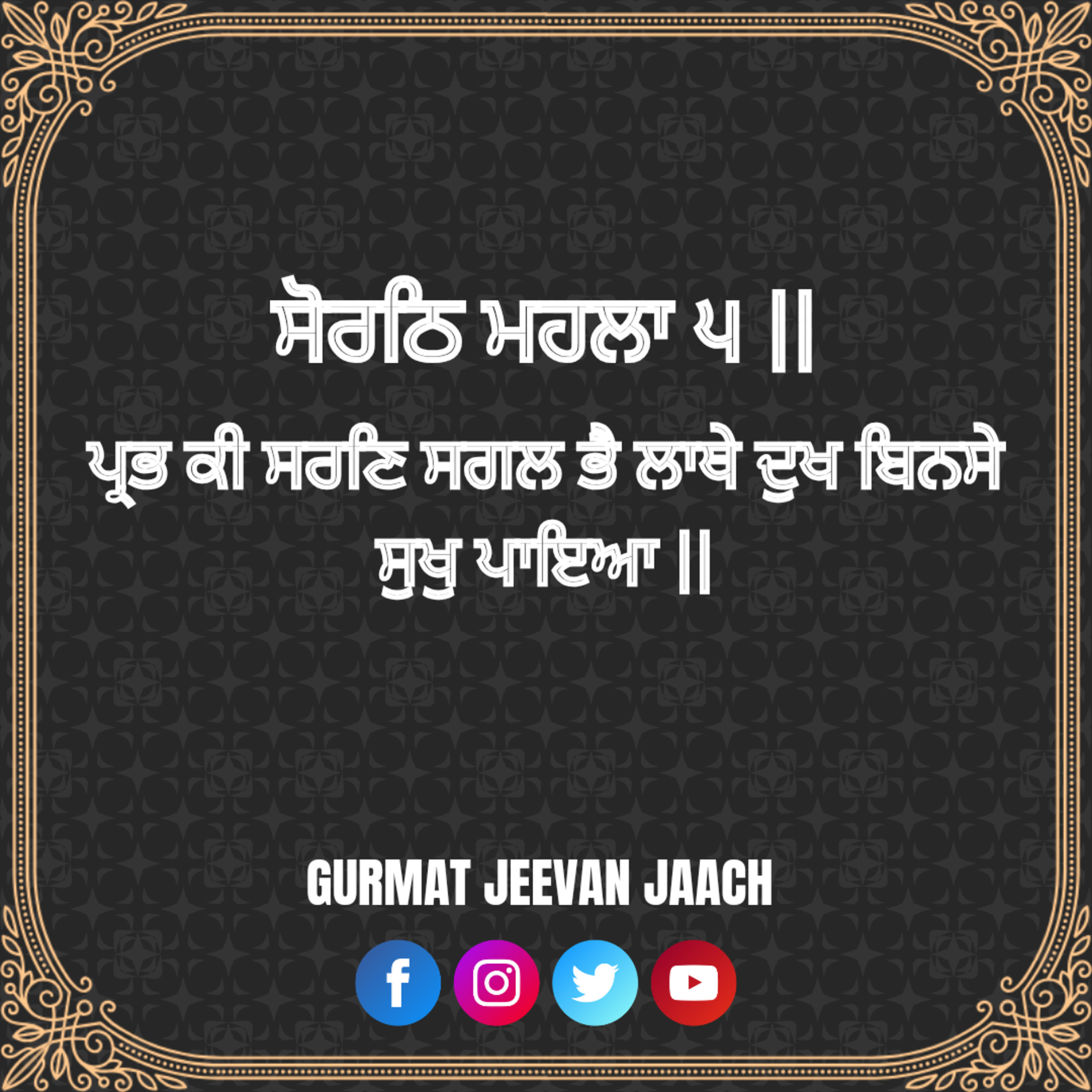 ਕਥਾ - ਪ੍ਰਭ ਕੀ ਸਰਣਿ ਸਗਲ ਭੈ ਲਾਥੇ ਦੁਖ ਬਿਨਸੇ ਸੁਖੁ ਪਾਇਆ ॥ episode artwork