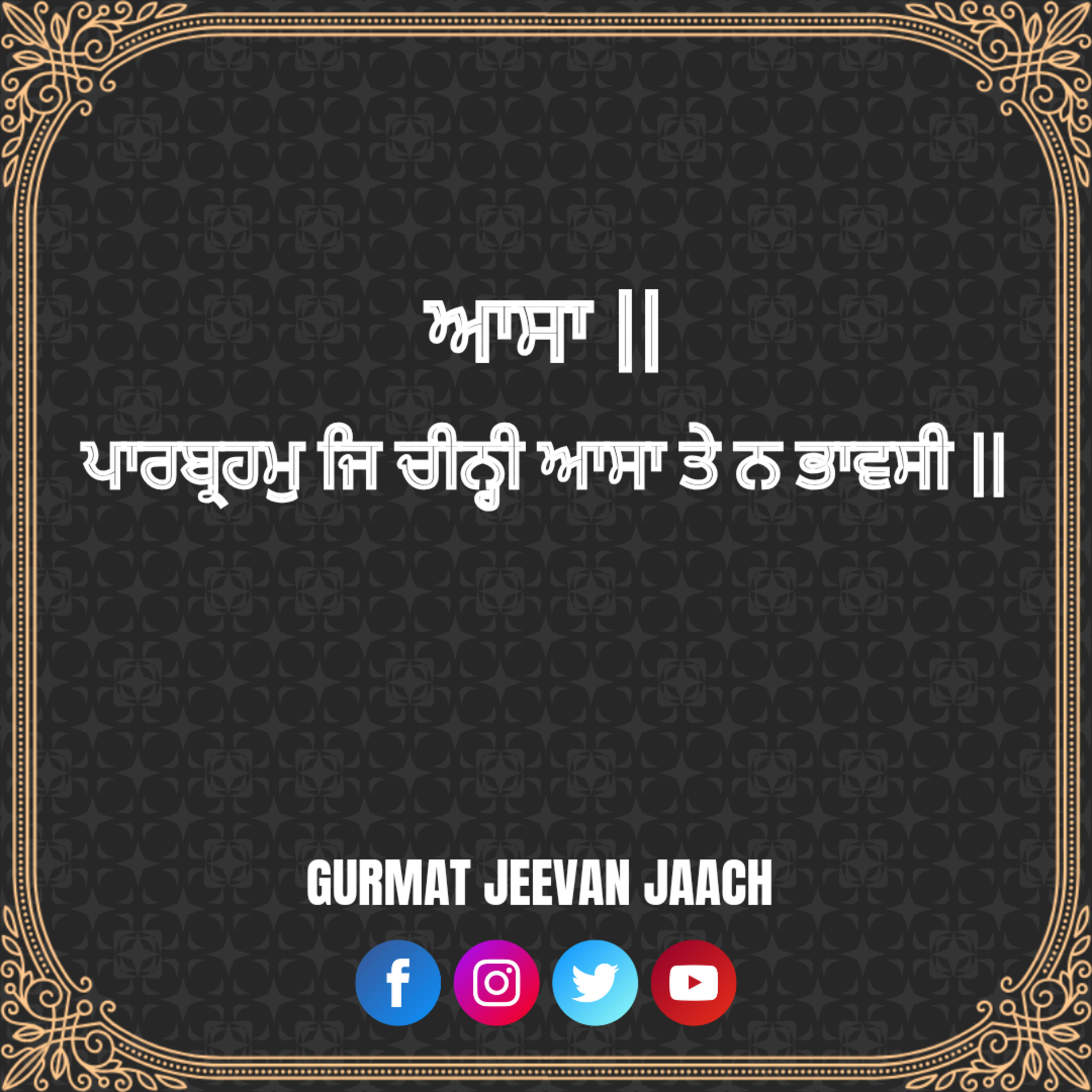 ਕਥਾ - ਪਾਰਬ੍ਰਹਮੁ ਜਿ ਚੀਨ੍ਹੀ ਆਸਾ ਤੇ ਨ ਭਾਵਸੀ || episode artwork