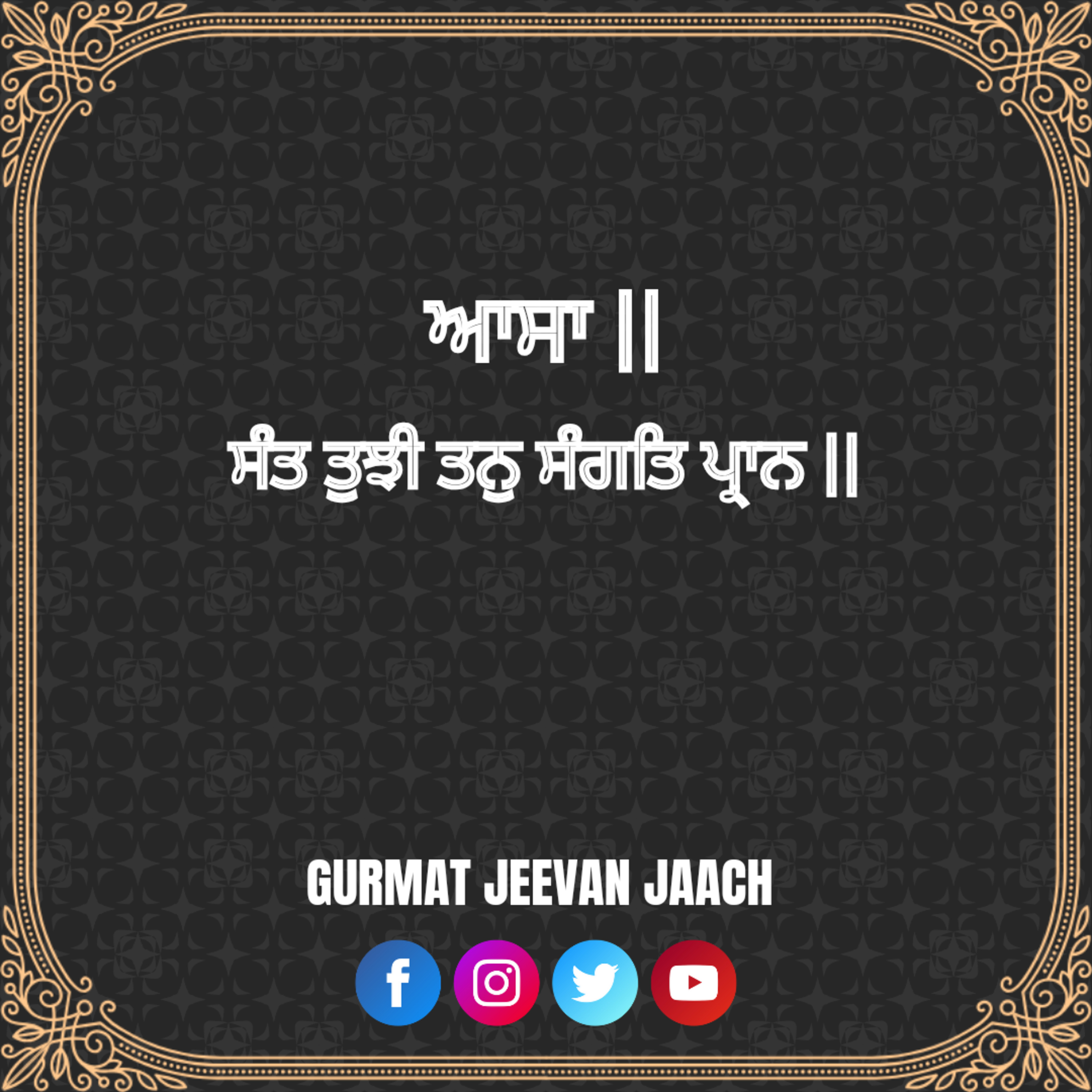 ਕਥਾ - ਸੰਤ ਤੁਝੀ ਤਨੁ ਸੰਗਤਿ ਪ੍ਰਾਨ ॥ episode artwork