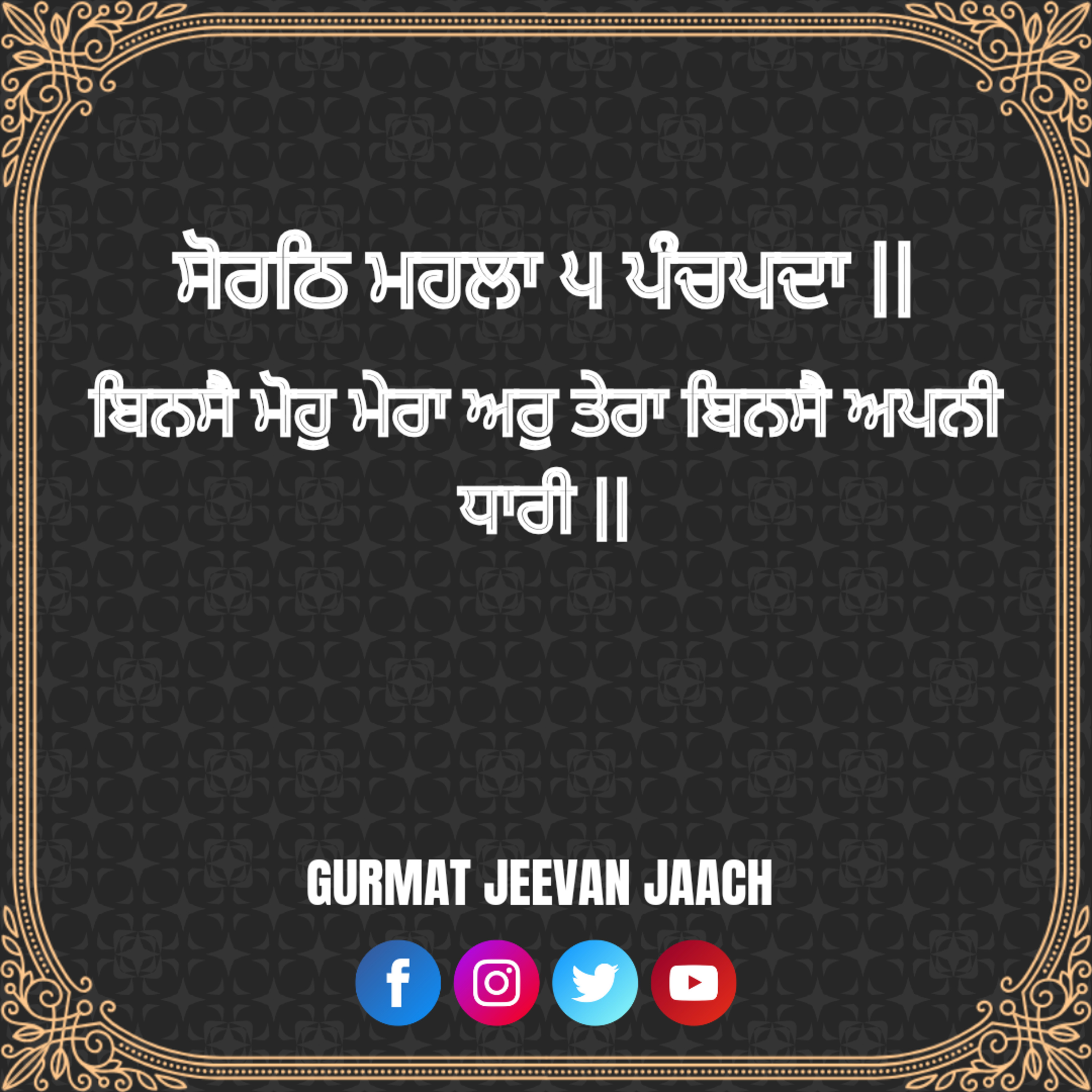 ਕਥਾ - ਬਿਨਸੈ ਮੋਹੁ ਮੇਰਾ ਅਰੁ ਤੇਰਾ ਬਿਨਸੈ ਅਪਨੀ ਧਾਰੀ || episode artwork