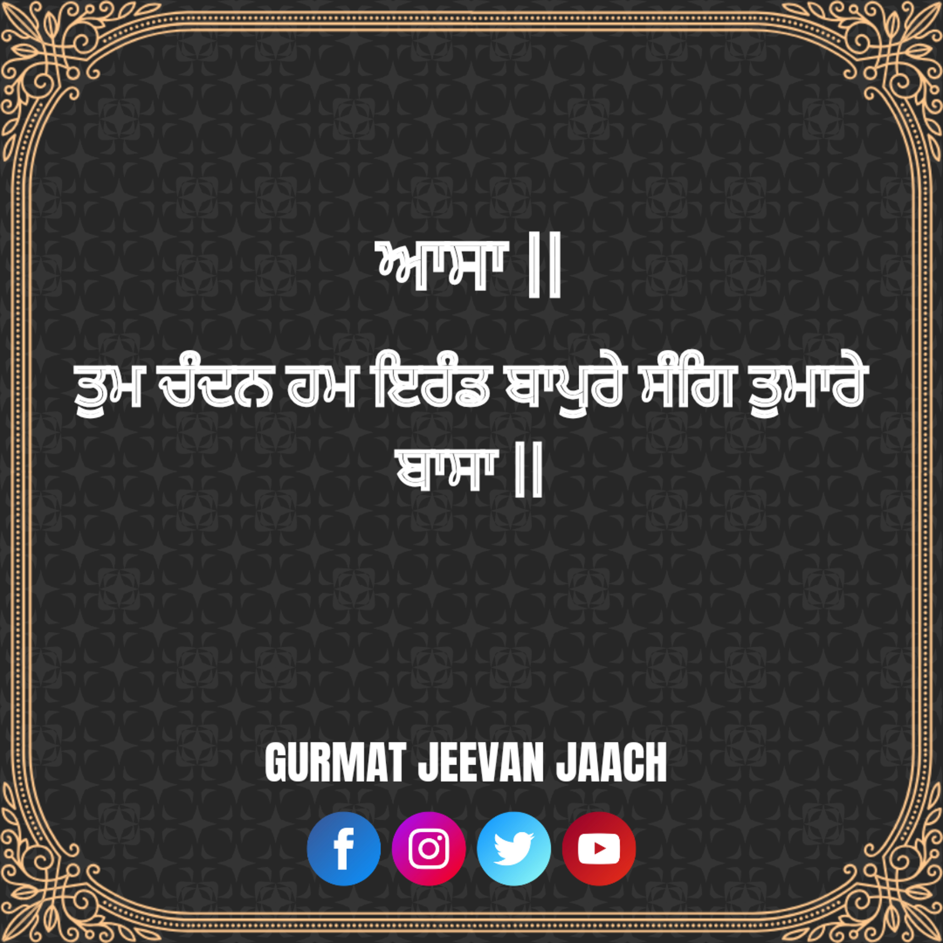 ਕਥਾ - ਤੁਮ ਚੰਦਨ ਹਮ ਇਰੰਡ ਬਾਪੁਰੇ ਸੰਗਿ ਤੁਮਾਰੇ ਬਾਸਾ ॥ episode artwork