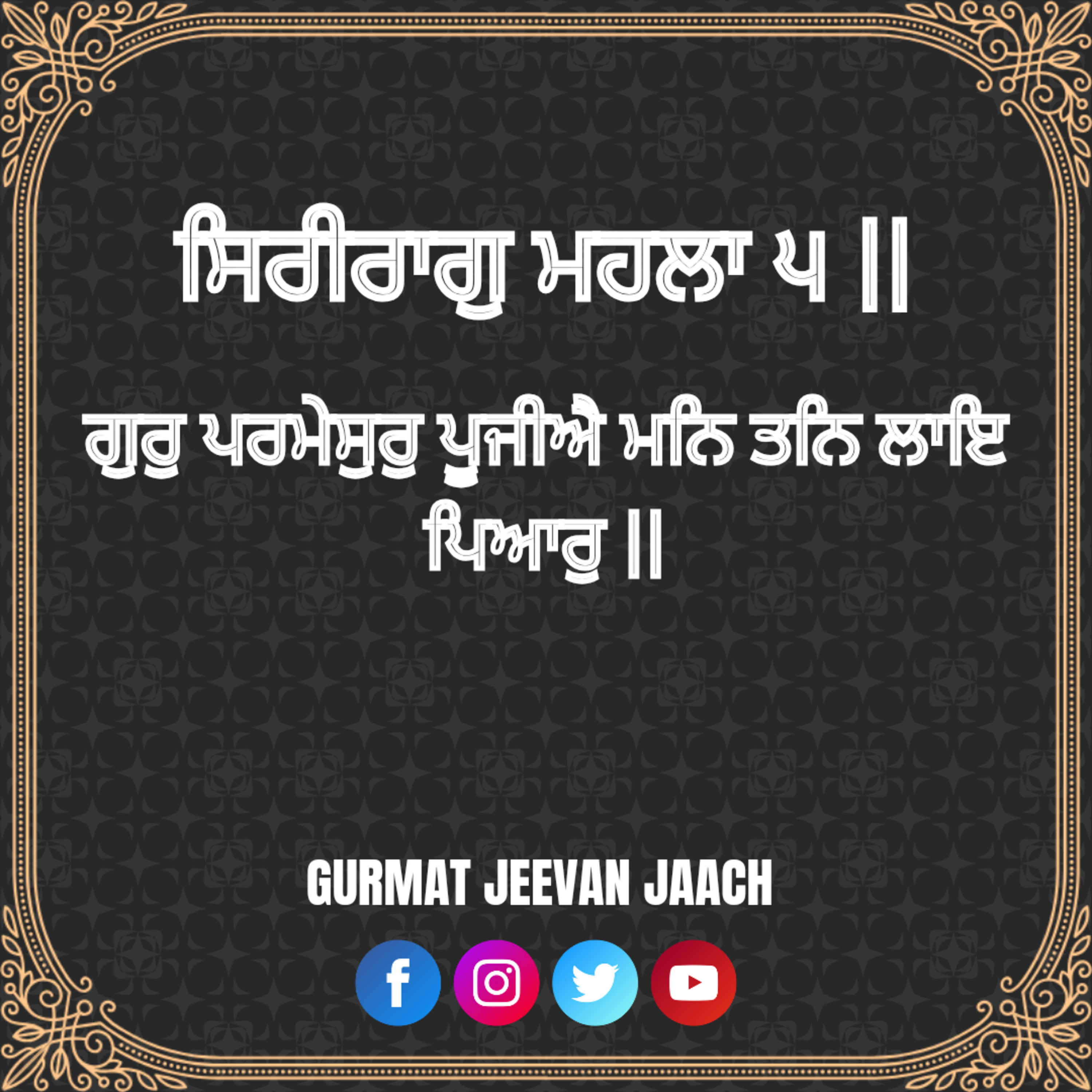 ਕਥਾ - ਗੁਰੁ ਪਰਮੇਸੁਰੁ ਪੂਜੀਐ ਮਨਿ ਤਨਿ ਲਾਇ ਪਿਆਰੁ ॥ episode artwork