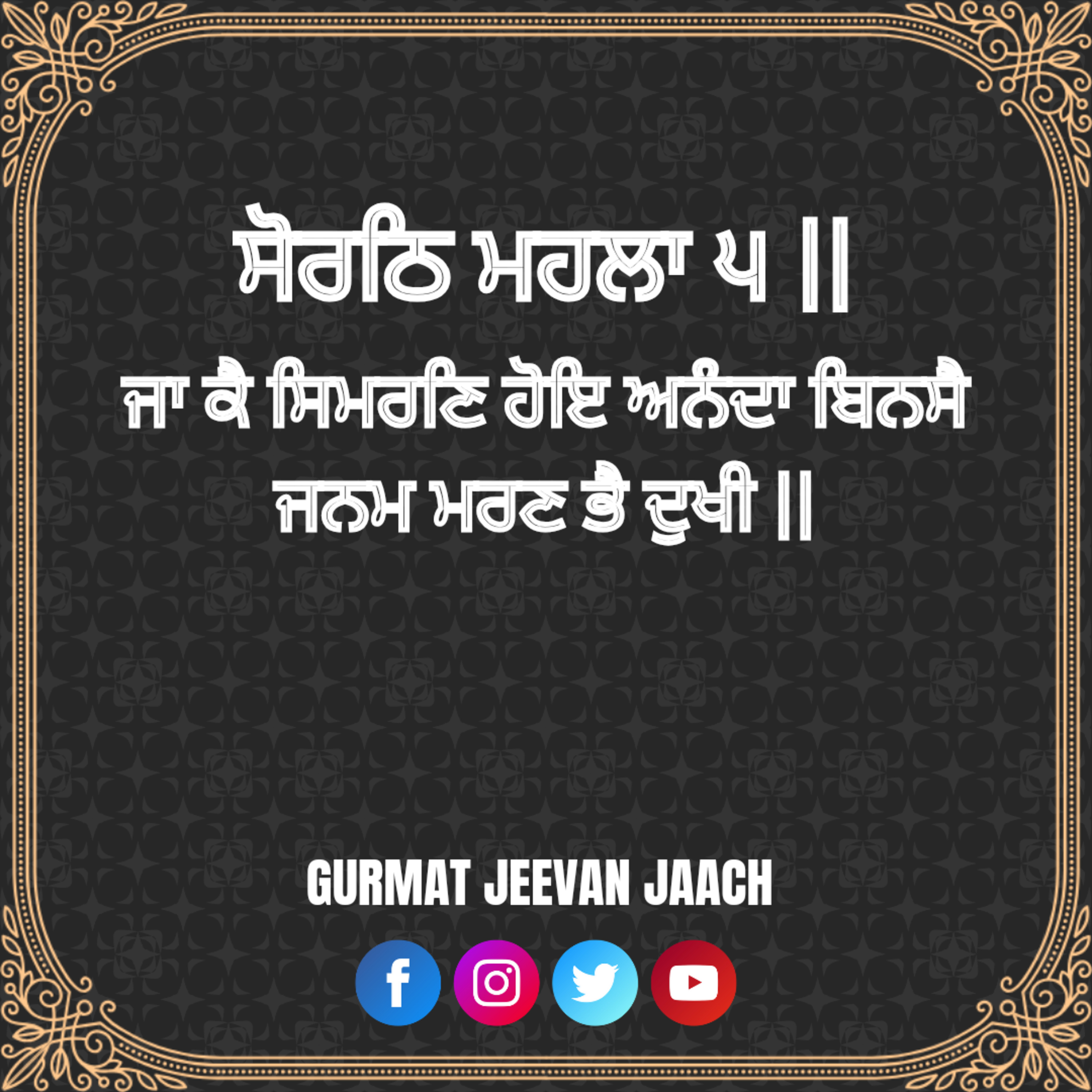ਕਥਾ - ਜਾ ਕੈ ਸਿਮਰਣਿ ਹੋਇ ਅਨੰਦਾ ਬਿਨਸੈ ਜਨਮ ਮਰਣ ਭੈ ਦੁਖੀ ॥ episode artwork