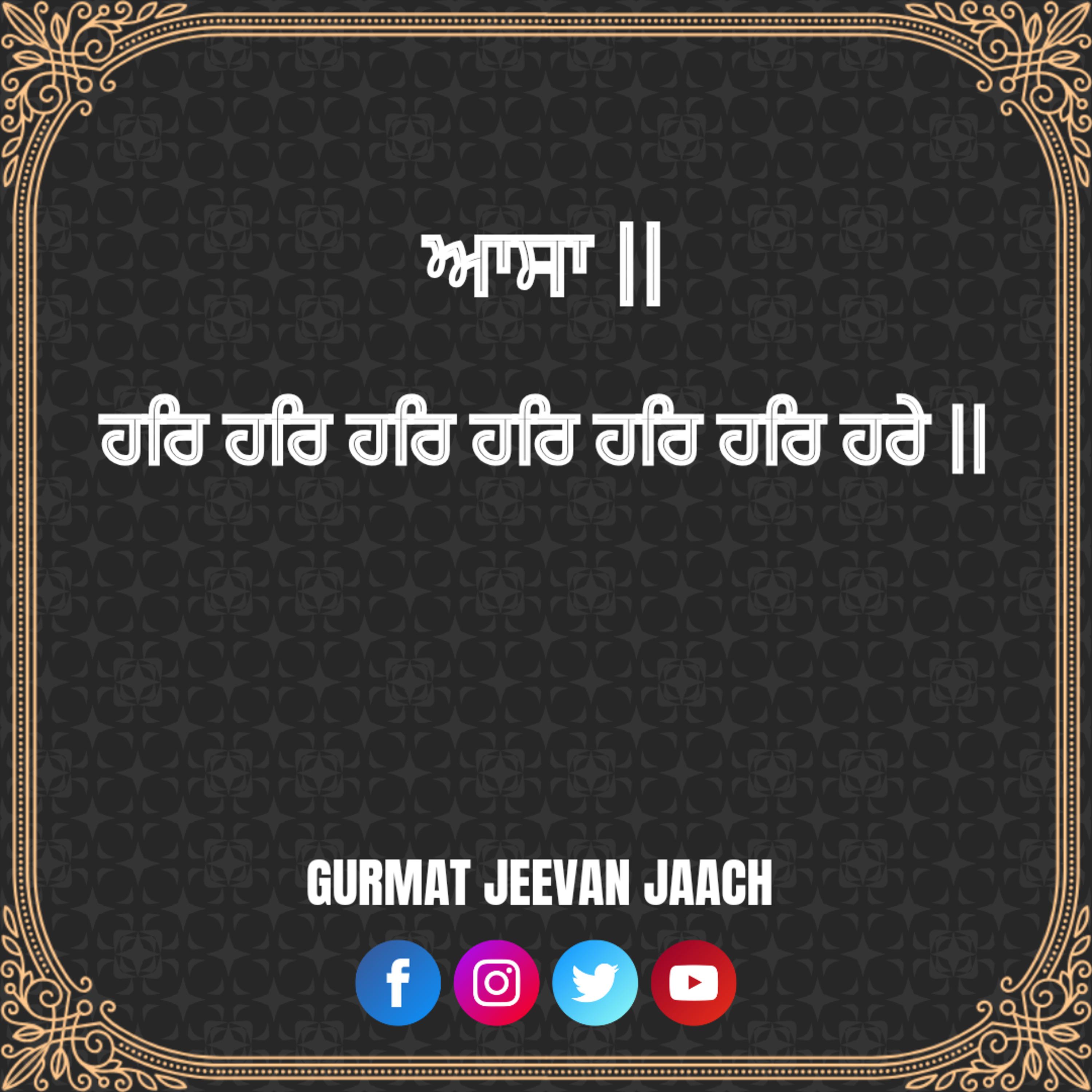 ਕਥਾ - ਹਰਿ ਹਰਿ ਹਰਿ ਹਰਿ ਹਰਿ ਹਰਿ ਹਰੇ ॥ episode artwork
