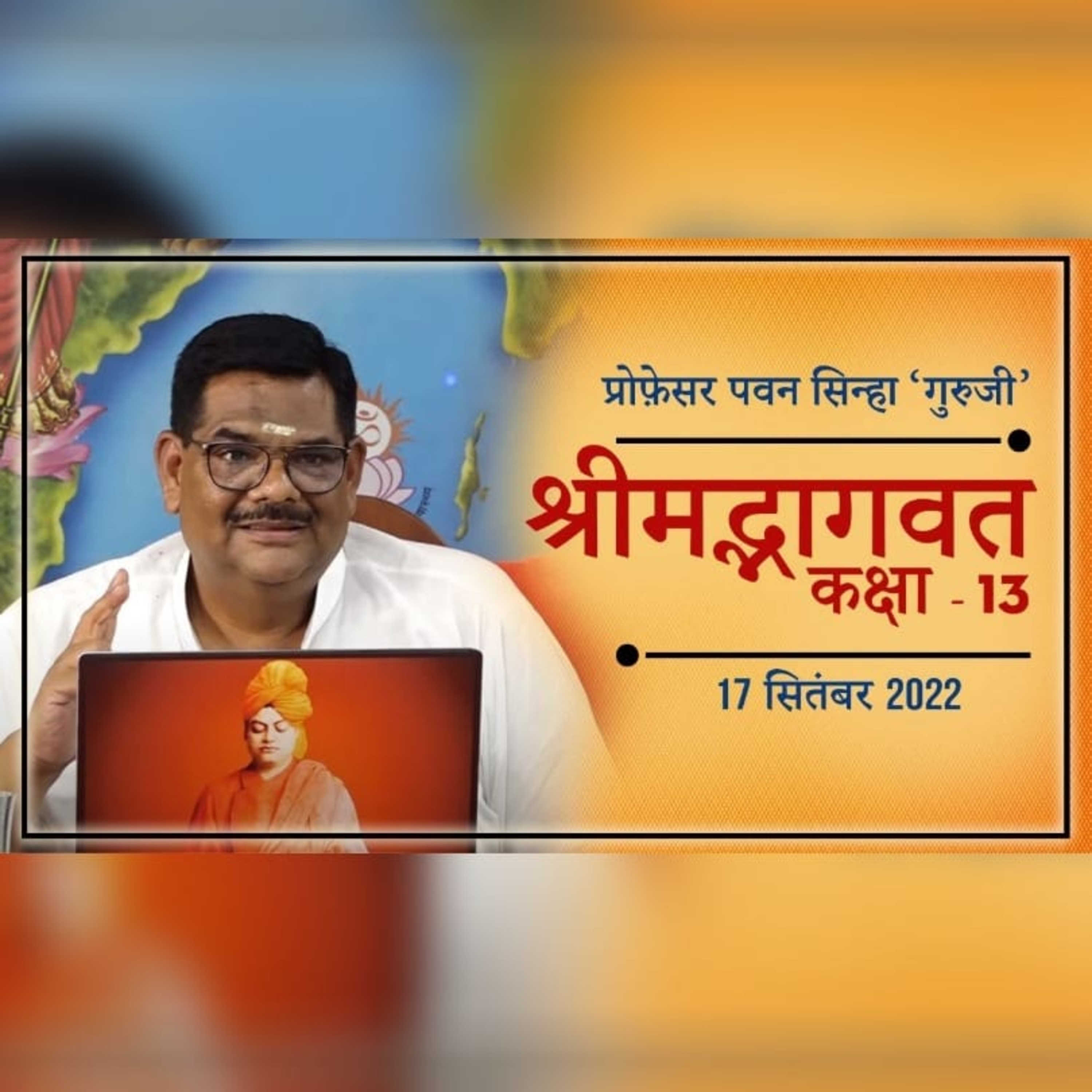 श्रीमद्भागवत कक्षा - 13... युवाओं के लिए विशेष.. | Prof. Pawan Sinha Guruji episode artwork
