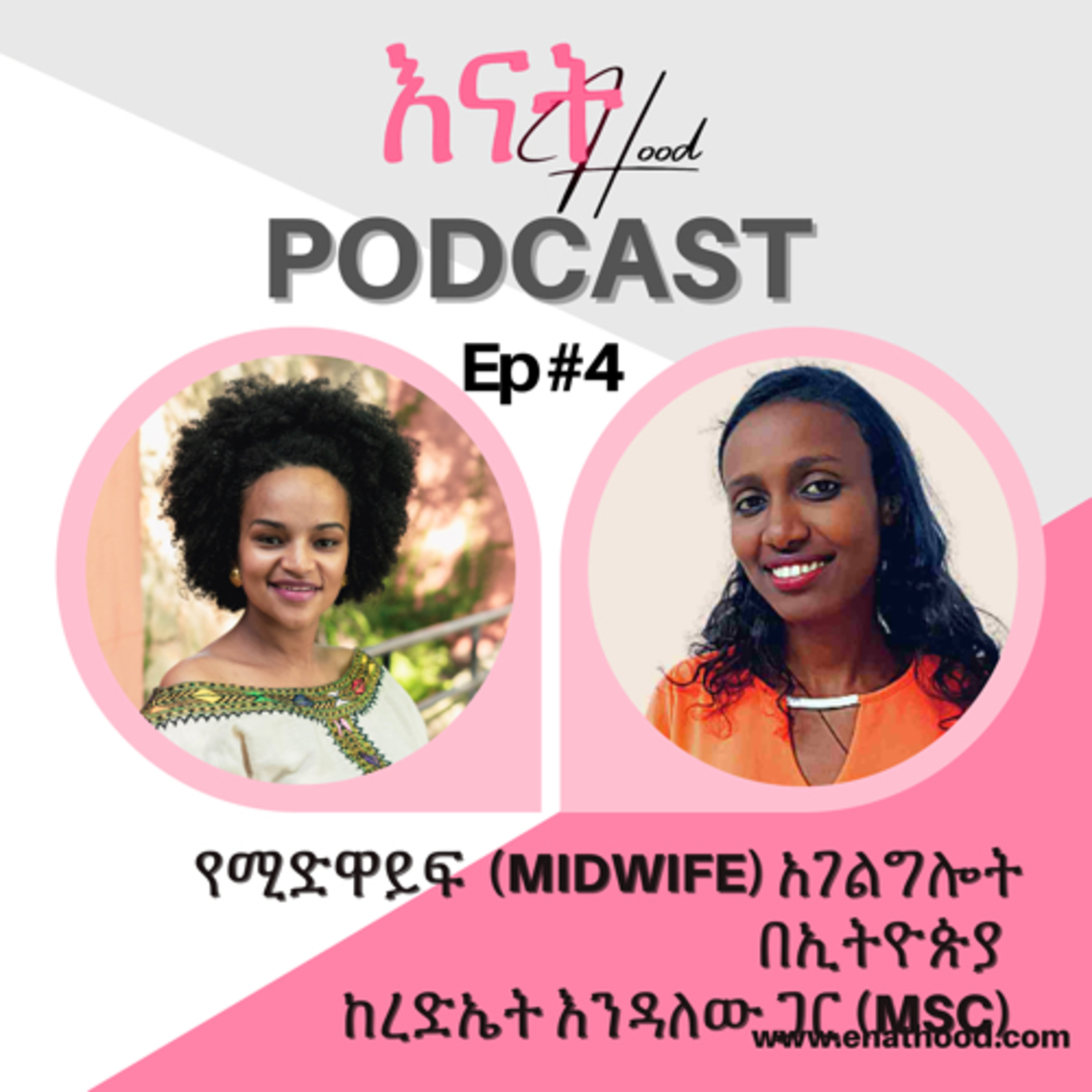 እናትHood | EnatHood