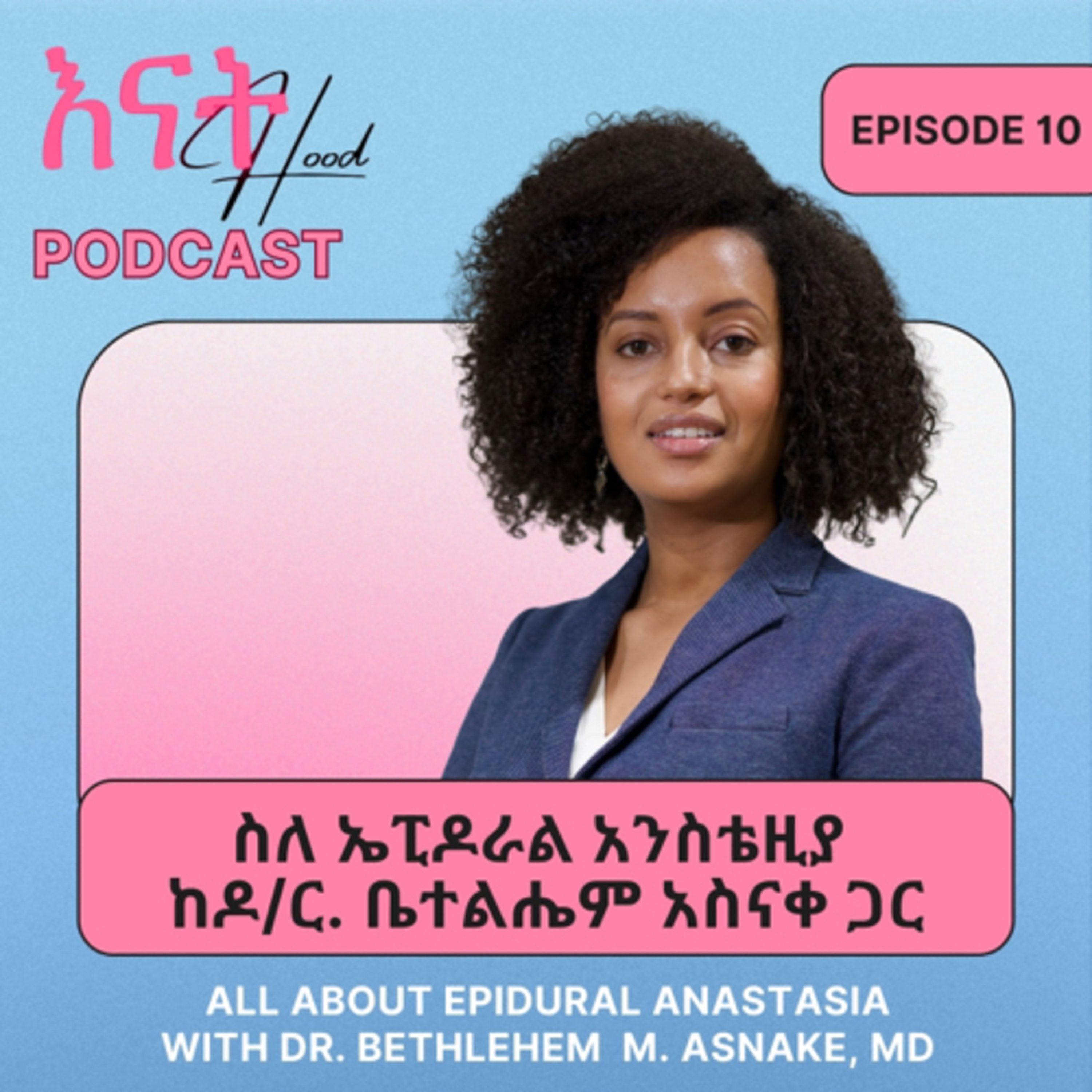 እናትHood | EnatHood