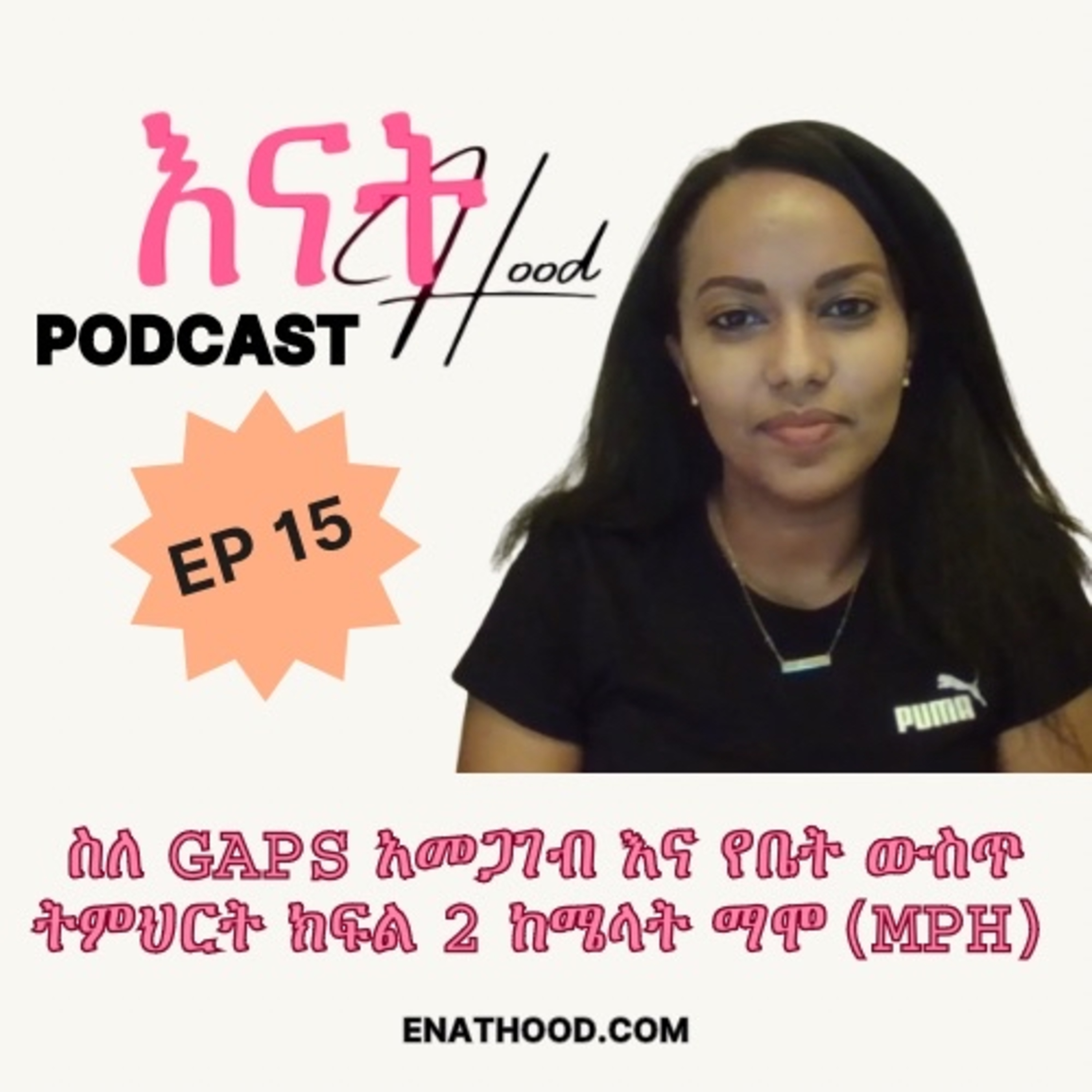 እናትHood | EnatHood