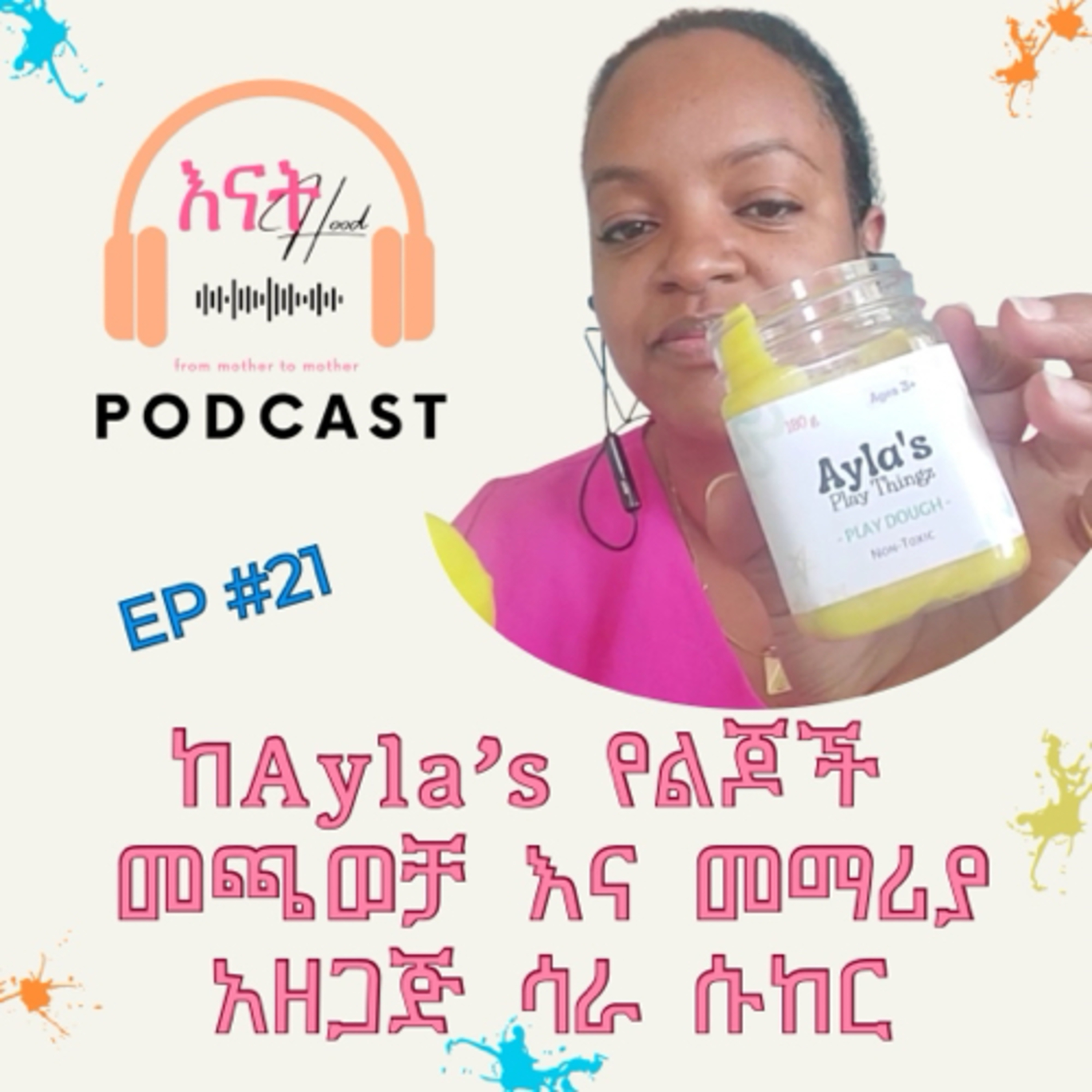 እናትHood | EnatHood