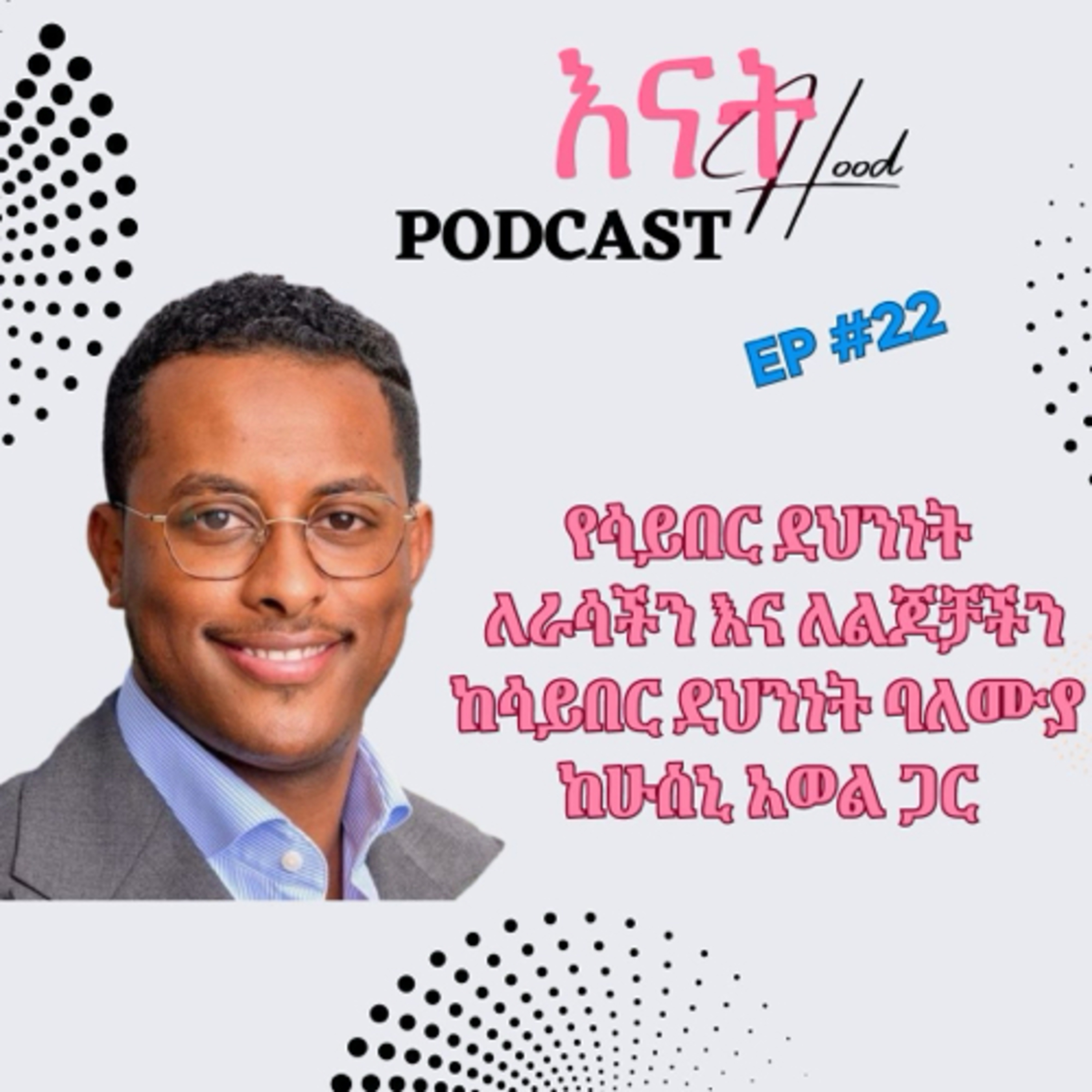 እናትHood | EnatHood