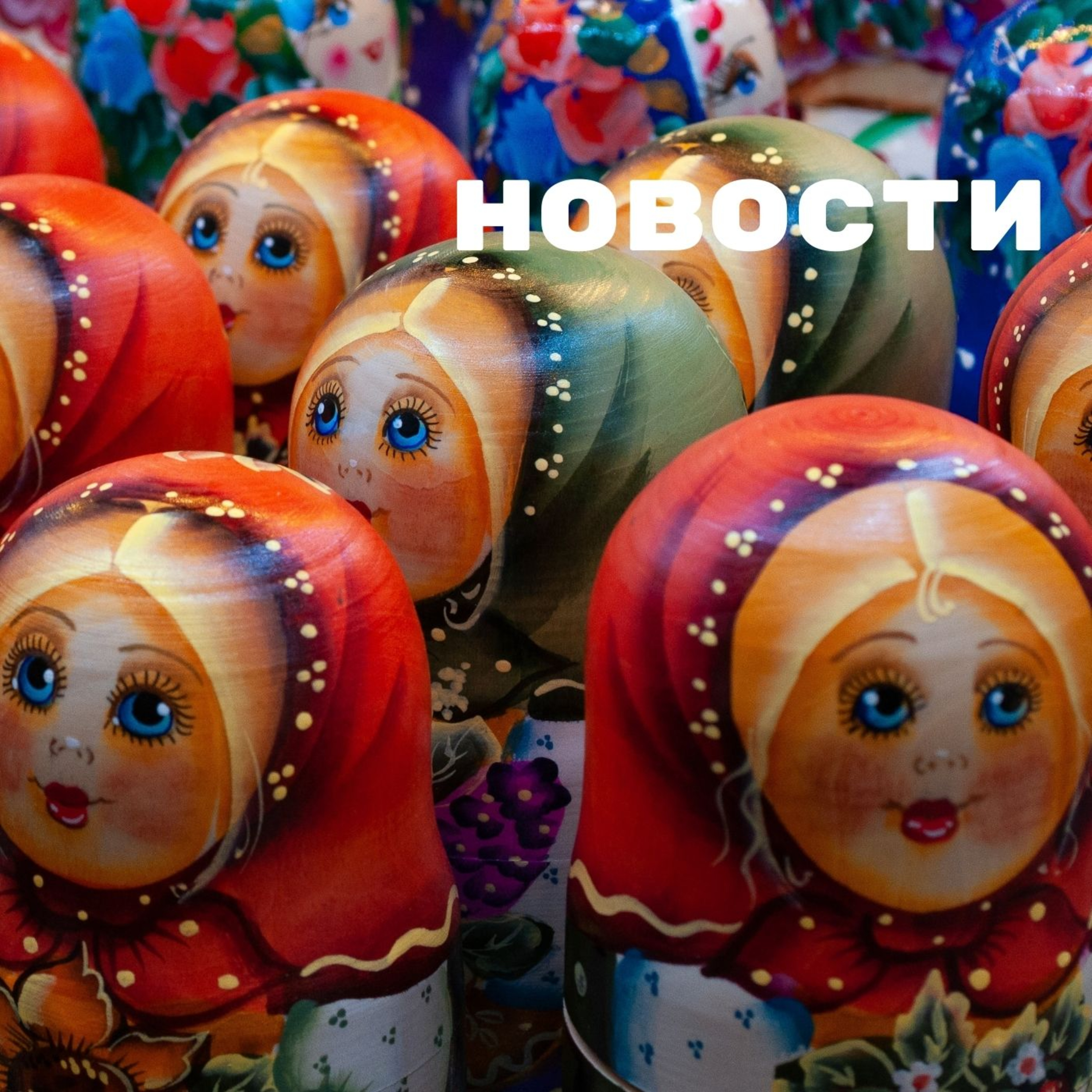Бонус №3: Новости episode artwork
