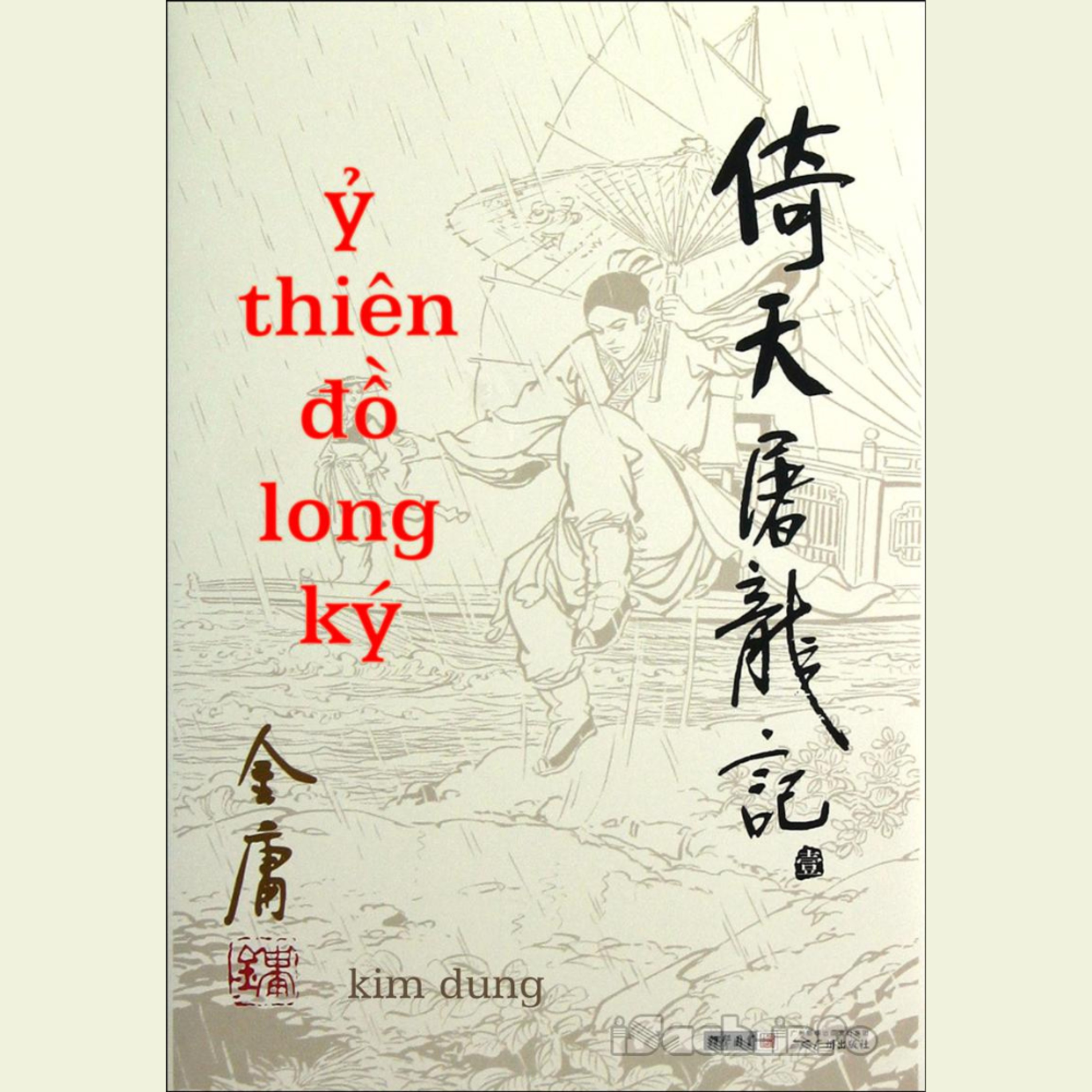 Ỷ Thiên Đồ Long Ký - Truyện Kim Dung E30