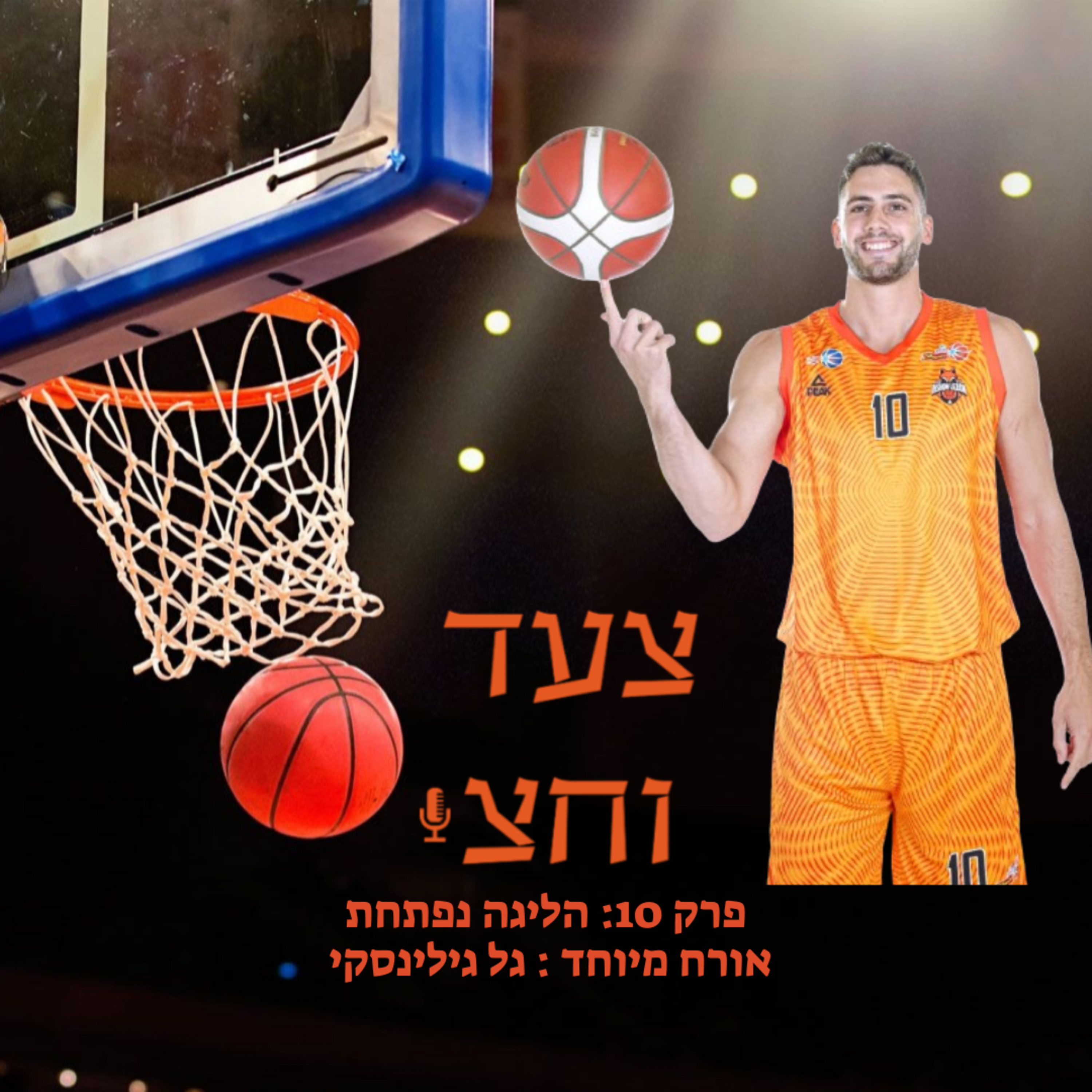 פרק 10 episode artwork