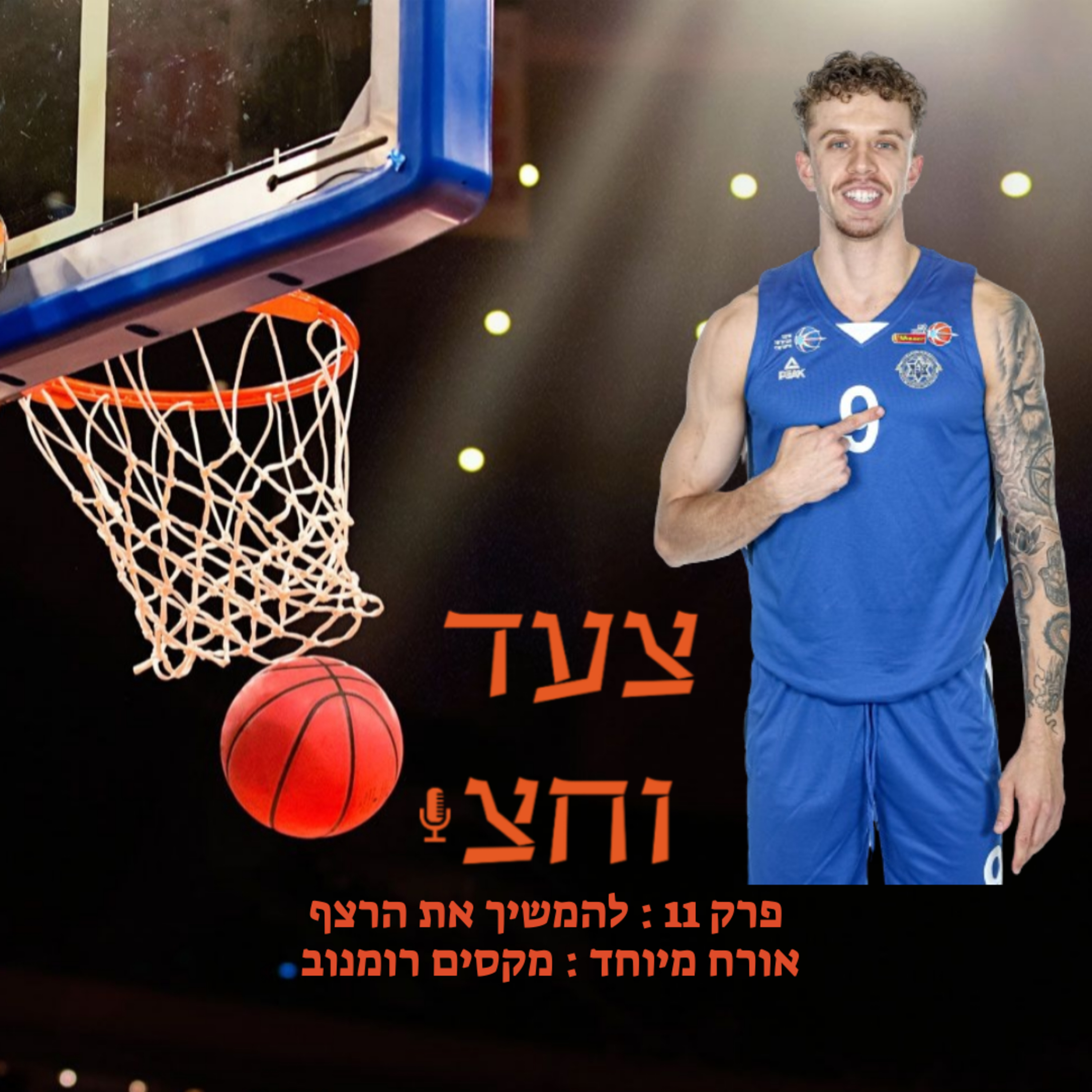 פרק 11 episode artwork