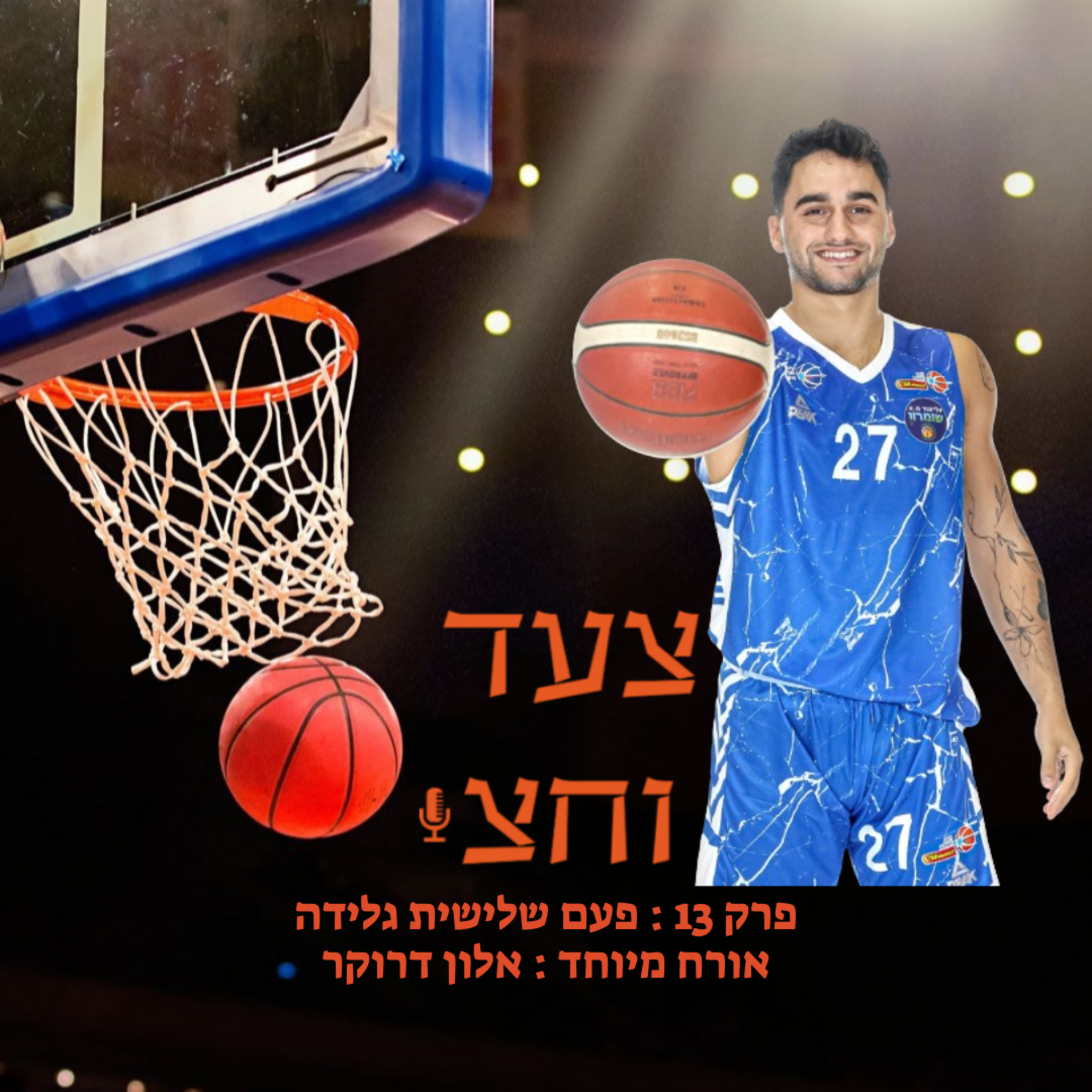 פרק 13 episode artwork