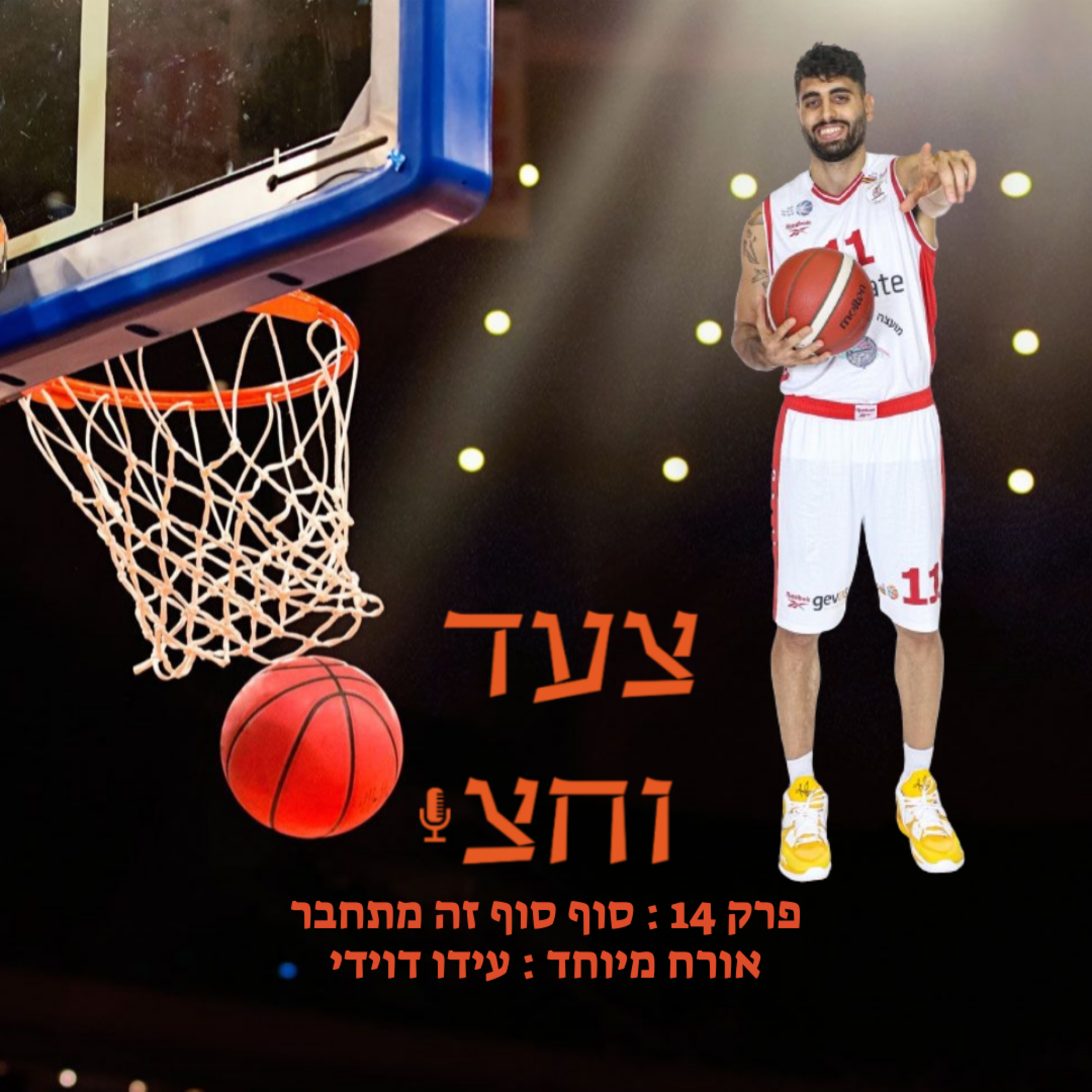 פרק 14 episode artwork
