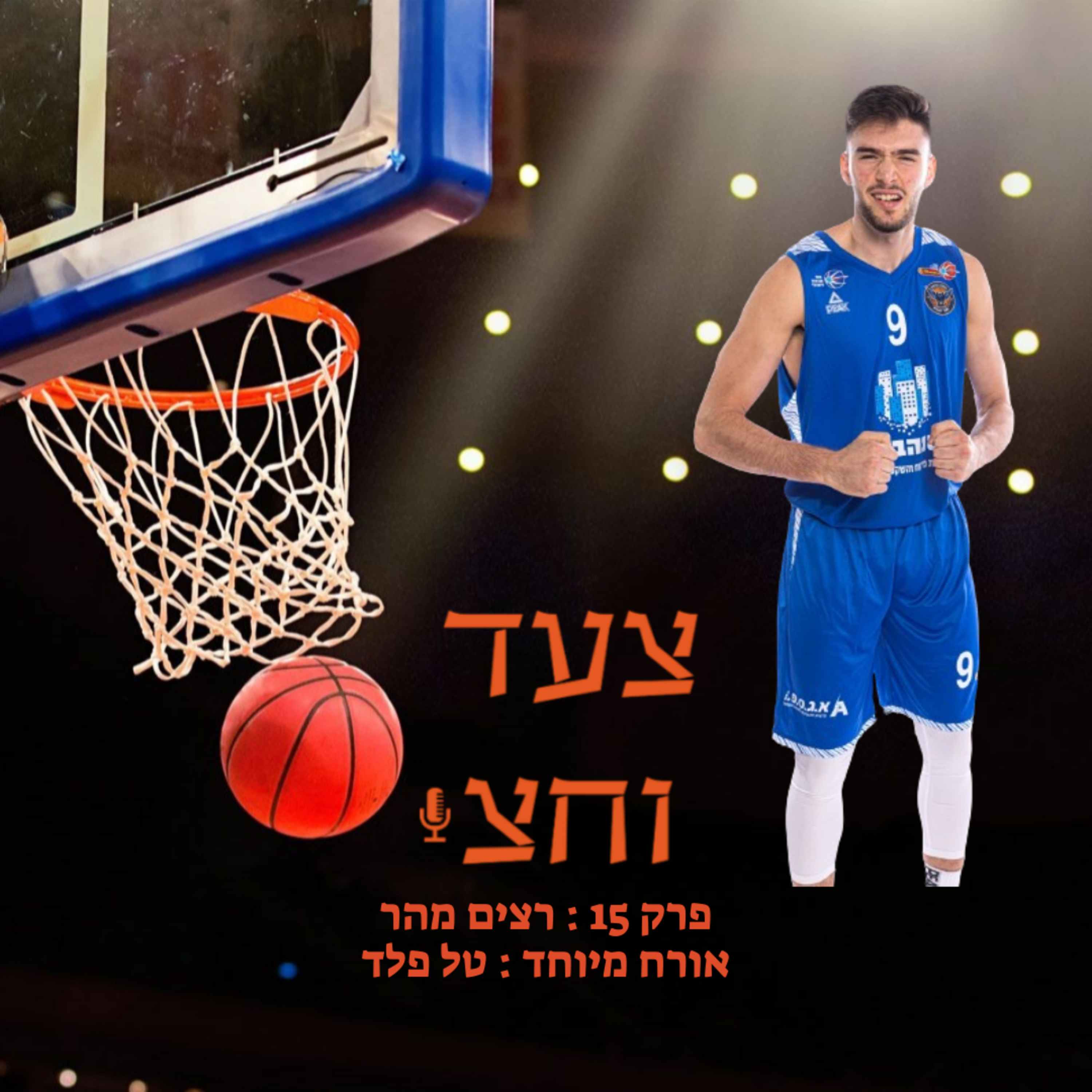 פרק 15 episode artwork