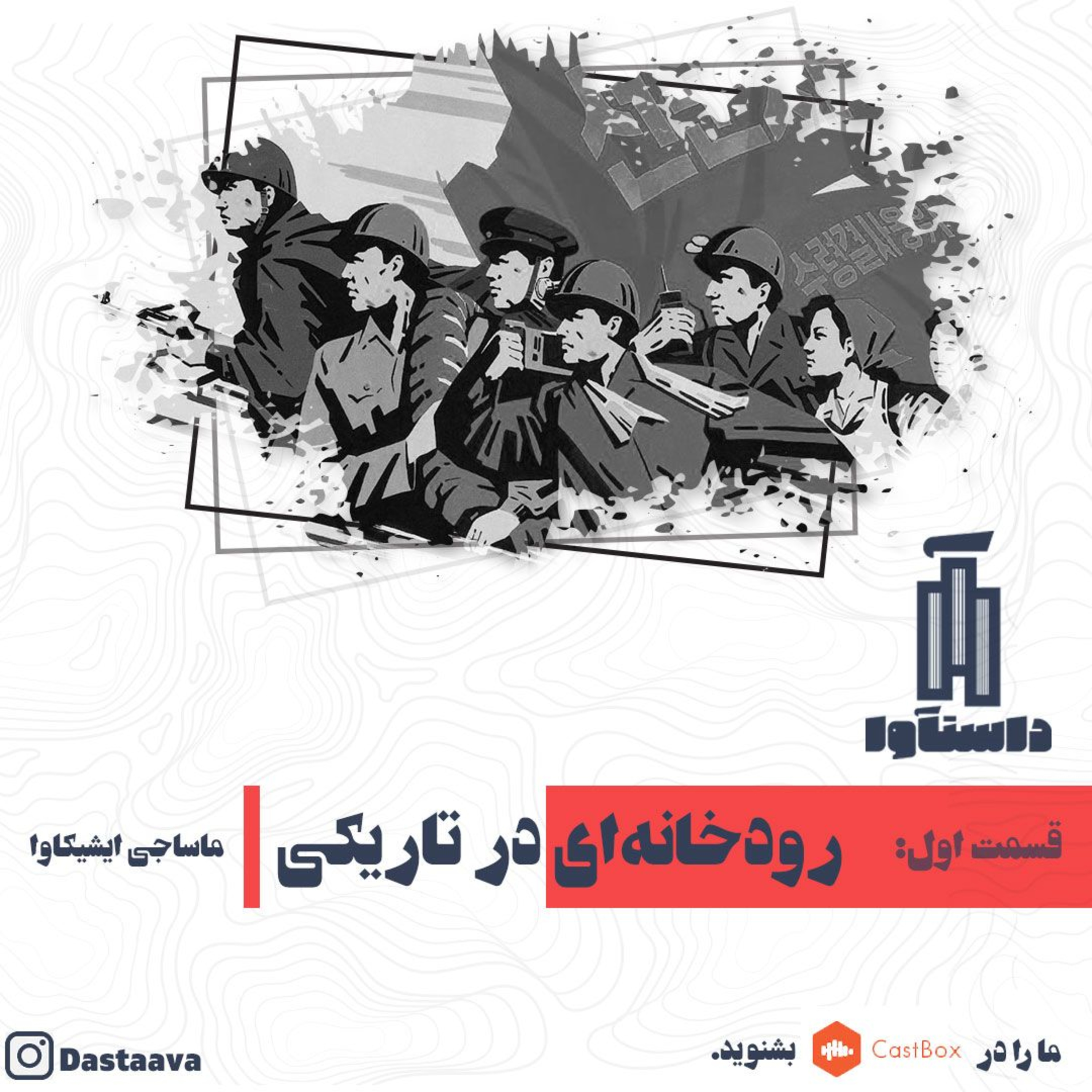 رودخانه‌ای در تاریکی-قسمت اول episode artwork