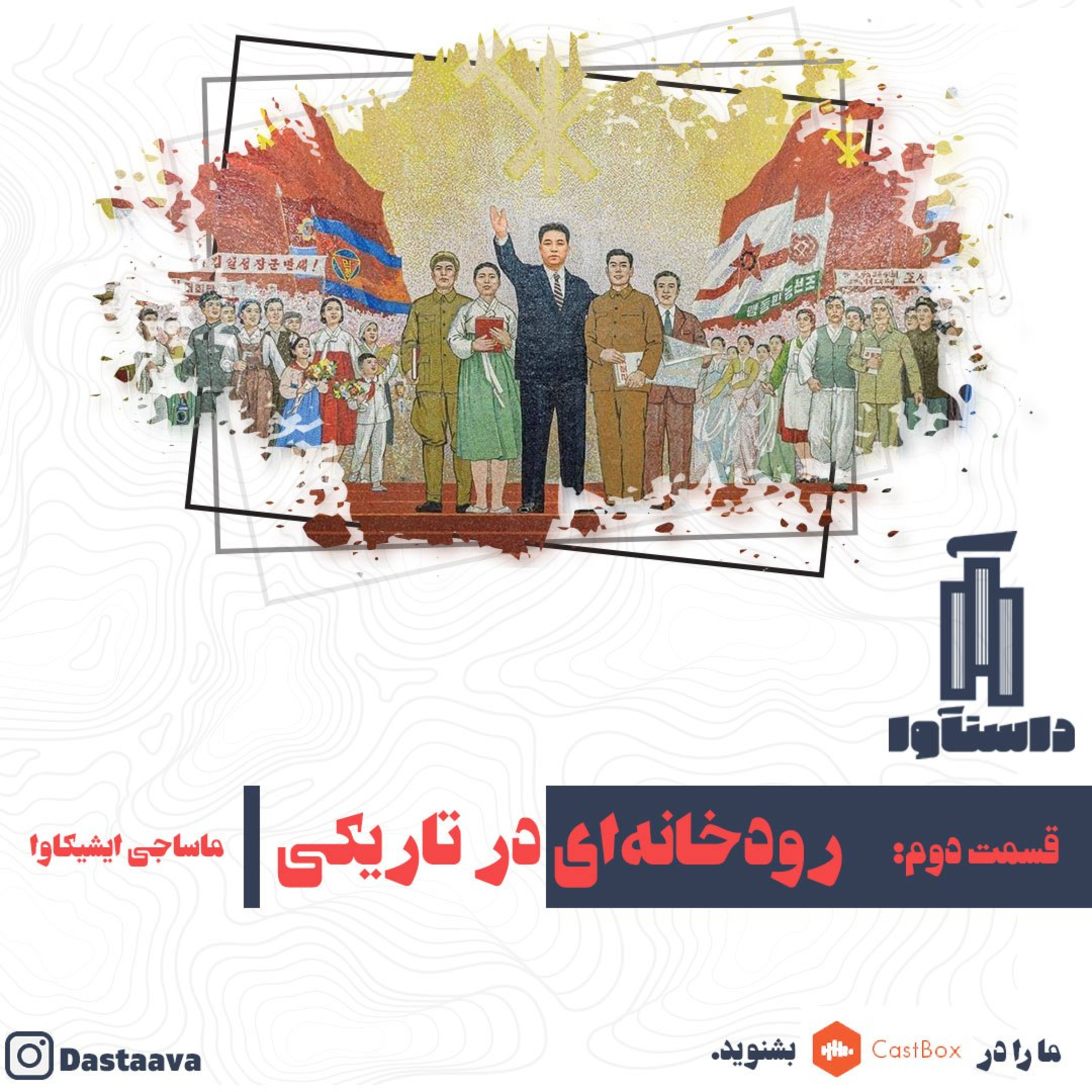 رودخانه‌ای در تاریکی-قسمت دوم episode artwork