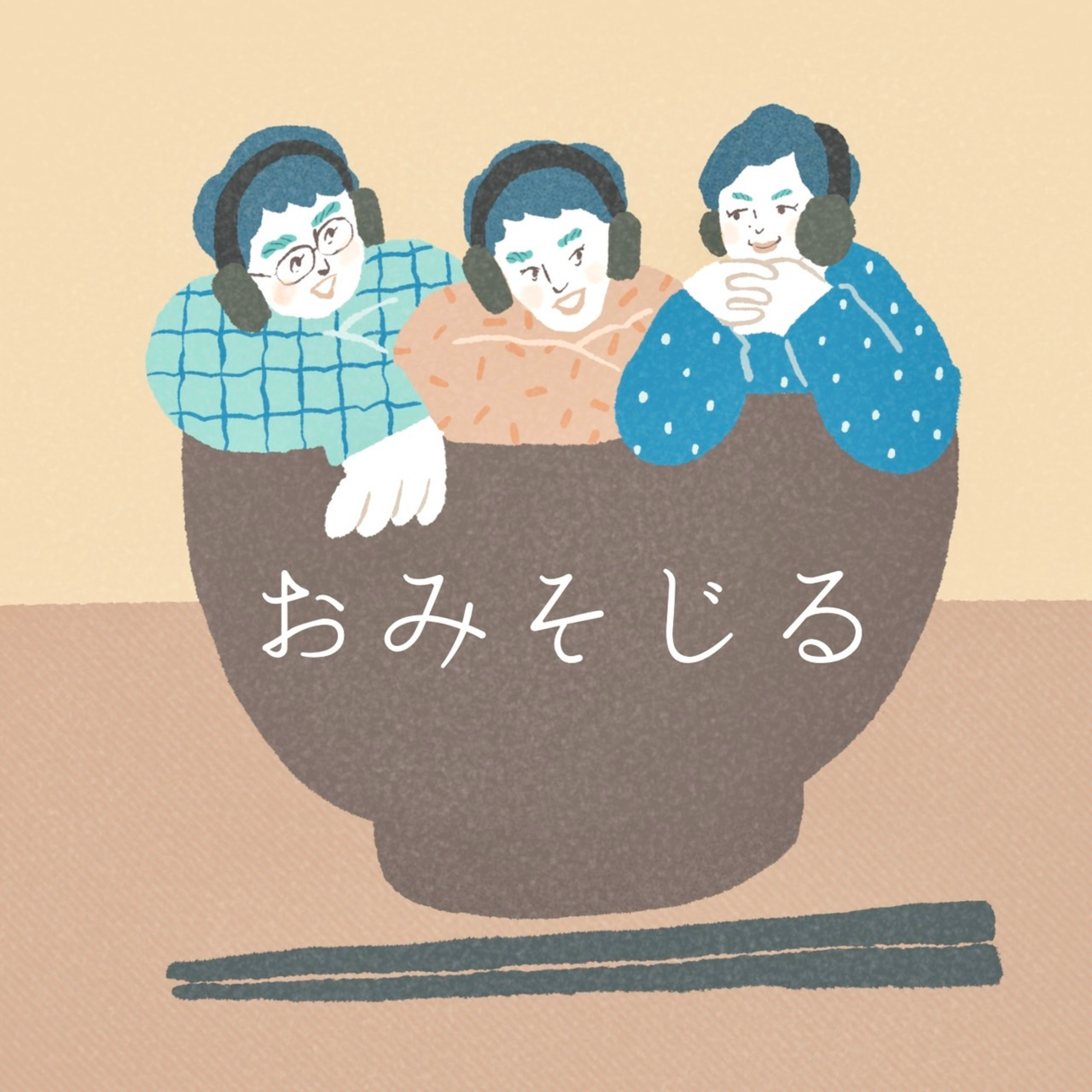 #1 2023年にやりたいこと！ episode artwork
