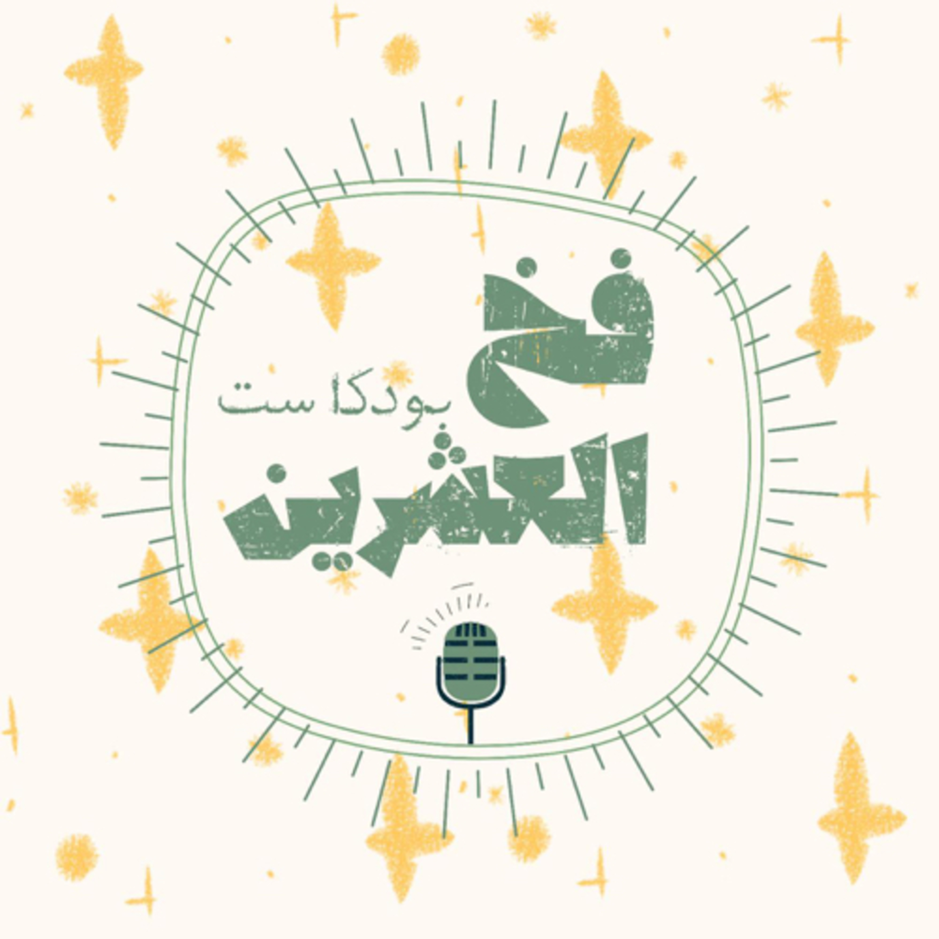 البداية  episode artwork