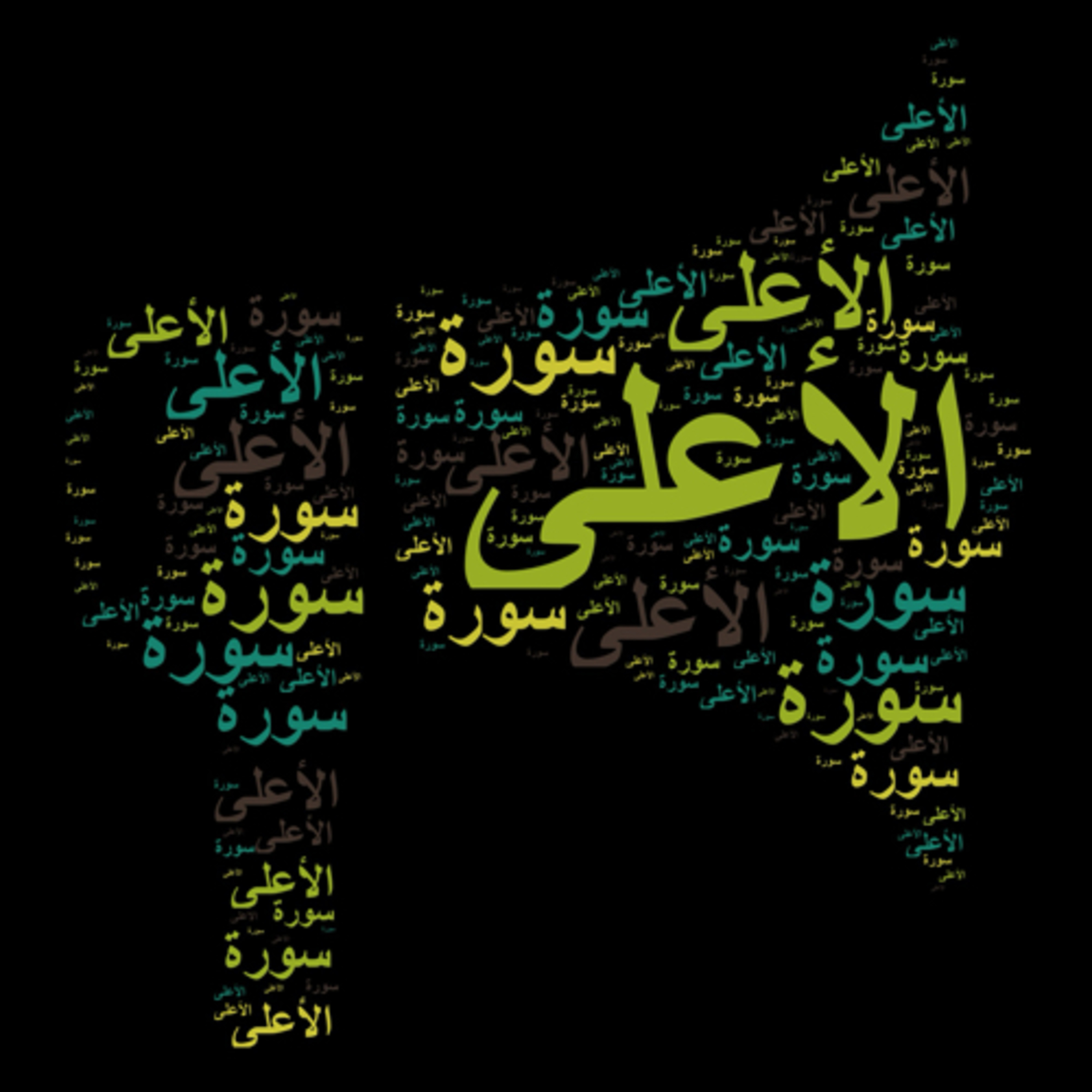 سورة الأعلى 🎙️ مع التفسير المختصر الصوتي والتلاوة للشيخ مشاري العفاسي #التفسير_المختصر #سورة_الأعلى