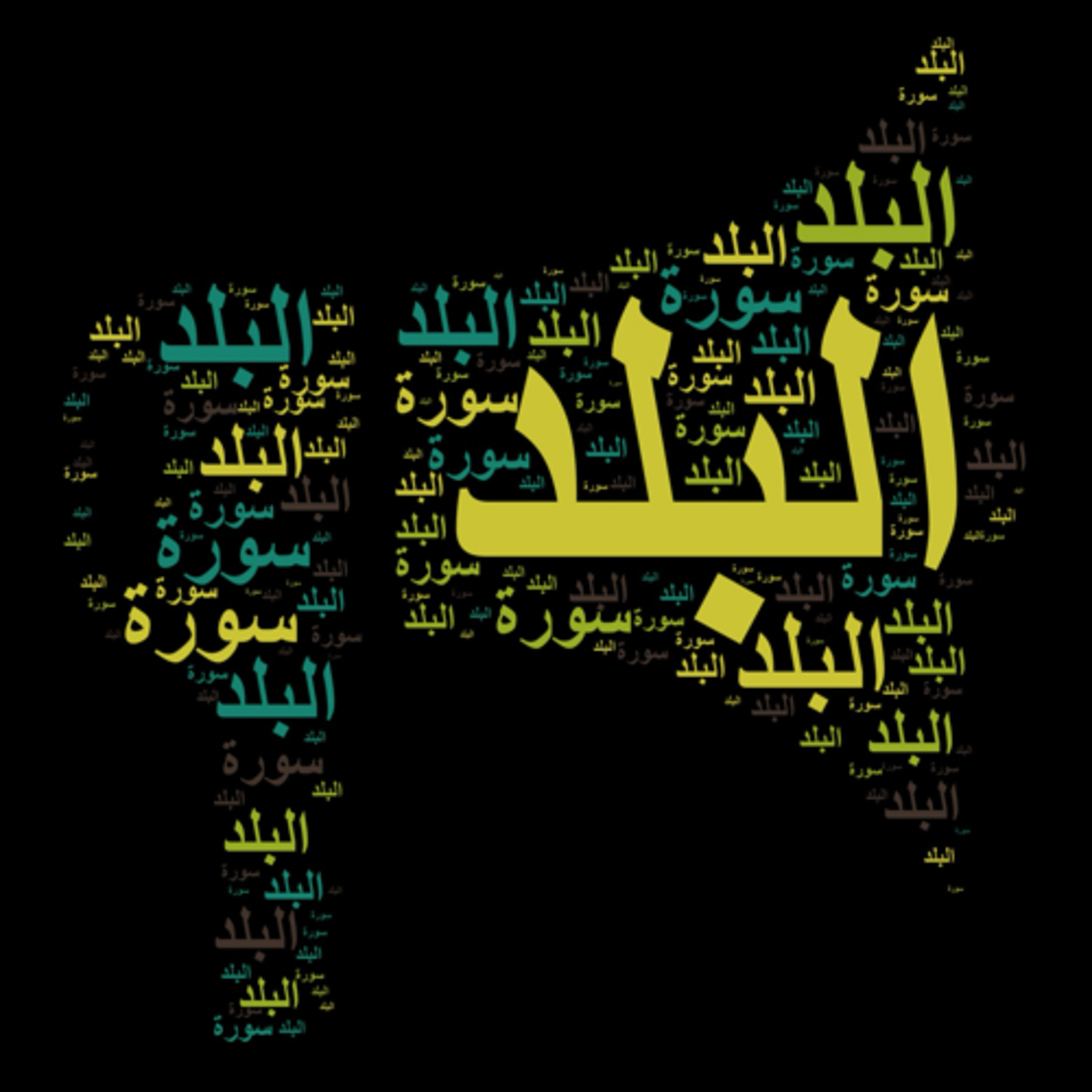 سورة البلد 🎙️ مع التفسير المختصر الصوتي والتلاوة للشيخ مشاري العفاسي #سورة_البلد #التفسير_المختصر