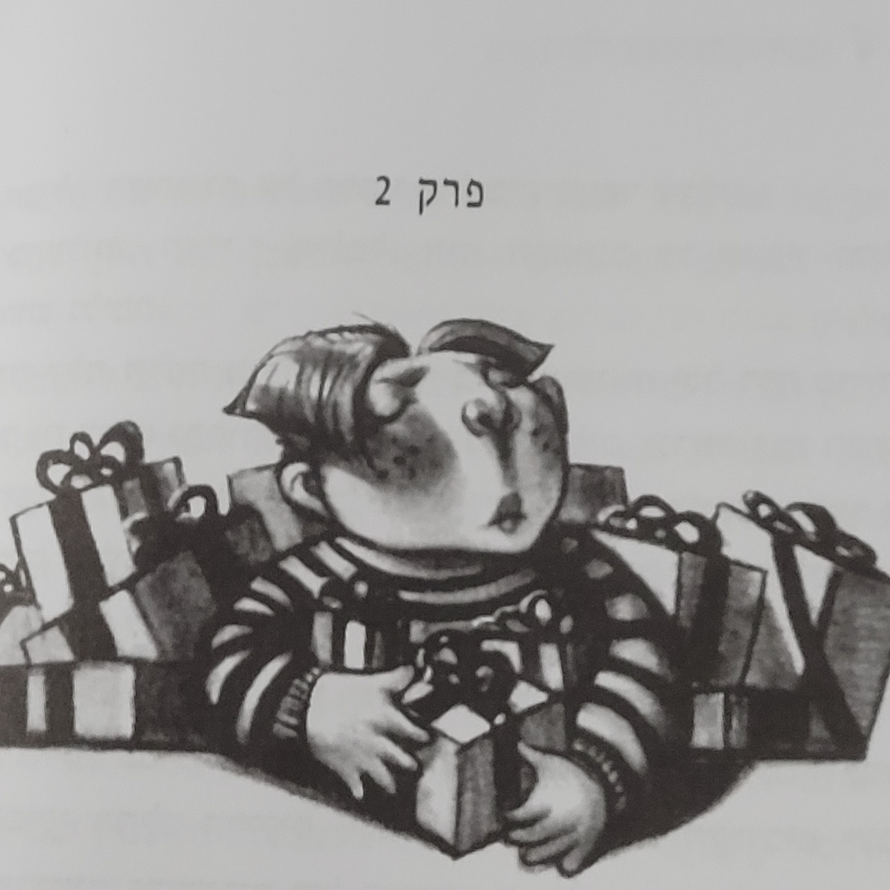 פרק 2 - הזכוכית הנעלמת