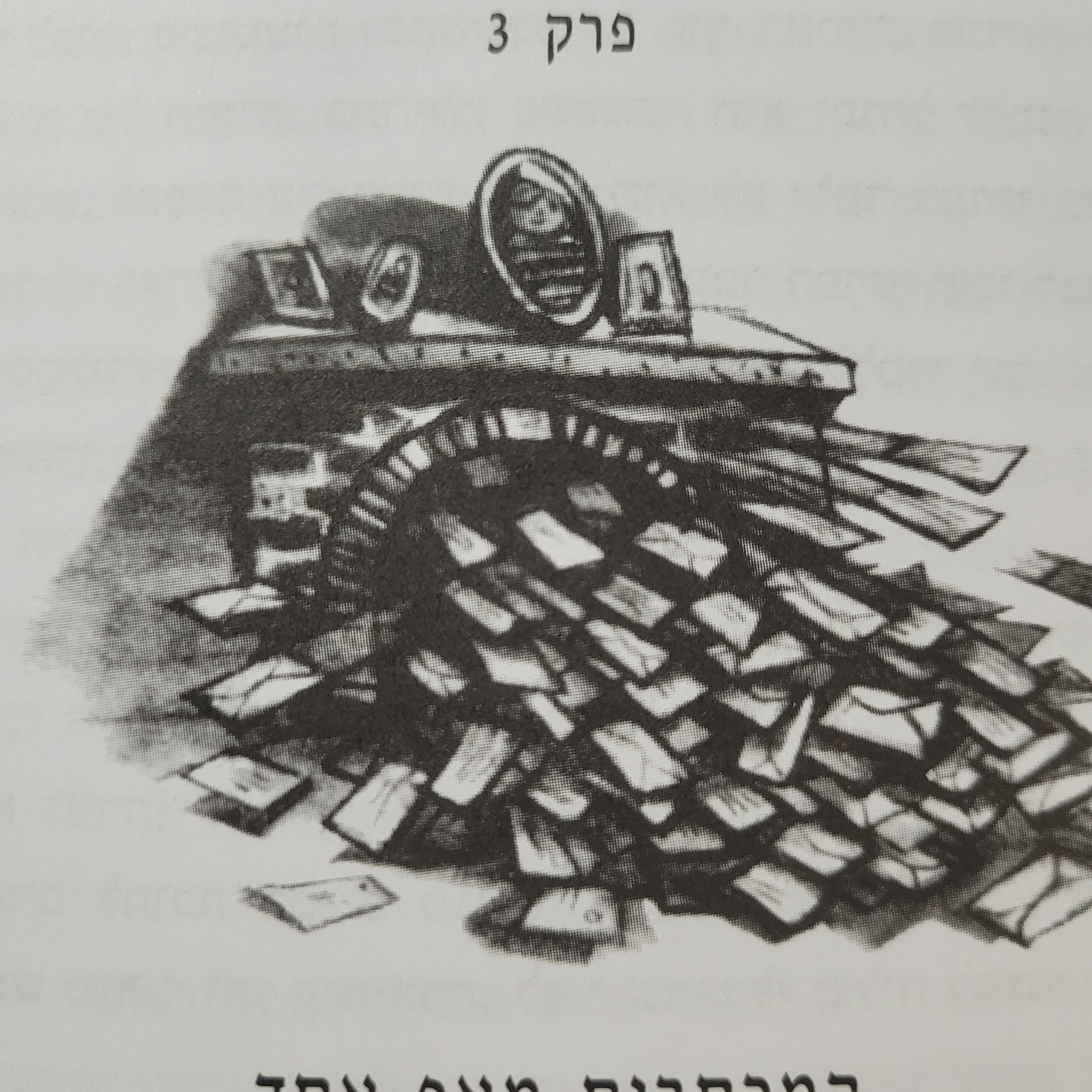 פרק 3 - המכתבים מאף אחד