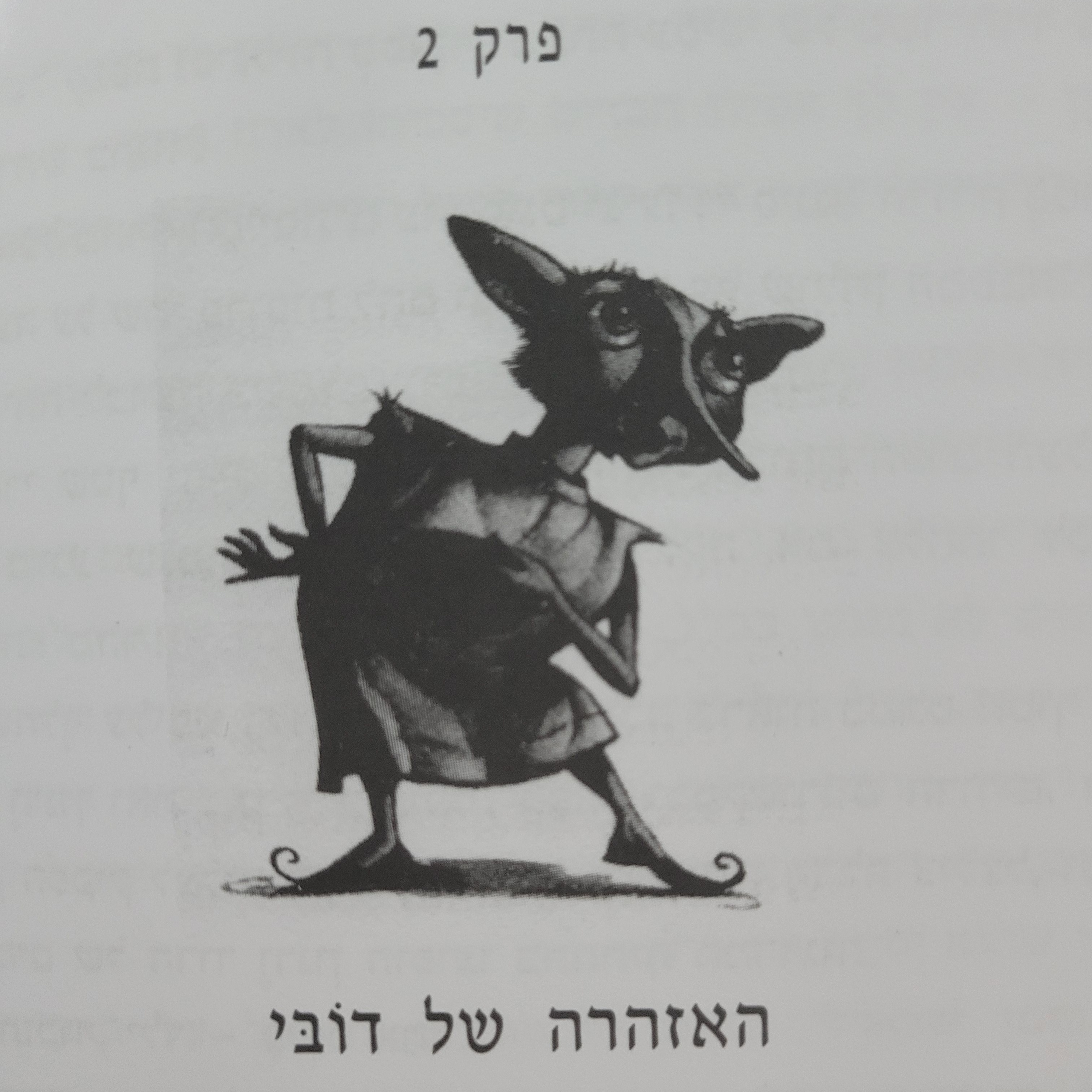 הארי פוטר וחדר הסודות - פרק 2 - האזהרה של דובי