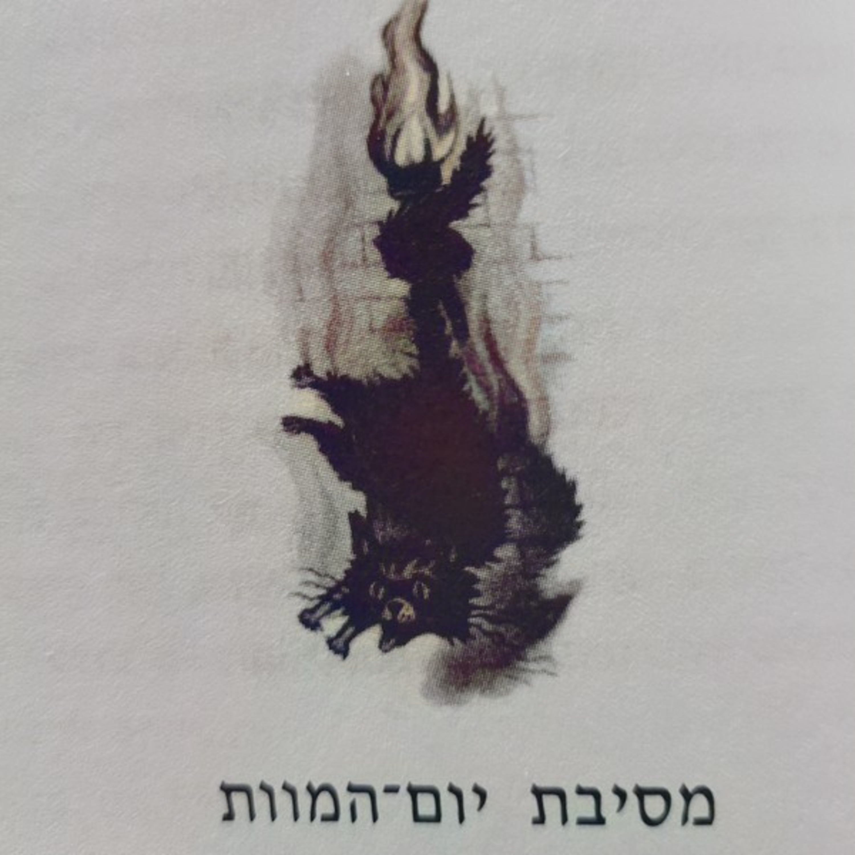 הארי פוטר וחדר הסודות - פרק 8 - מסיבת יום המוות