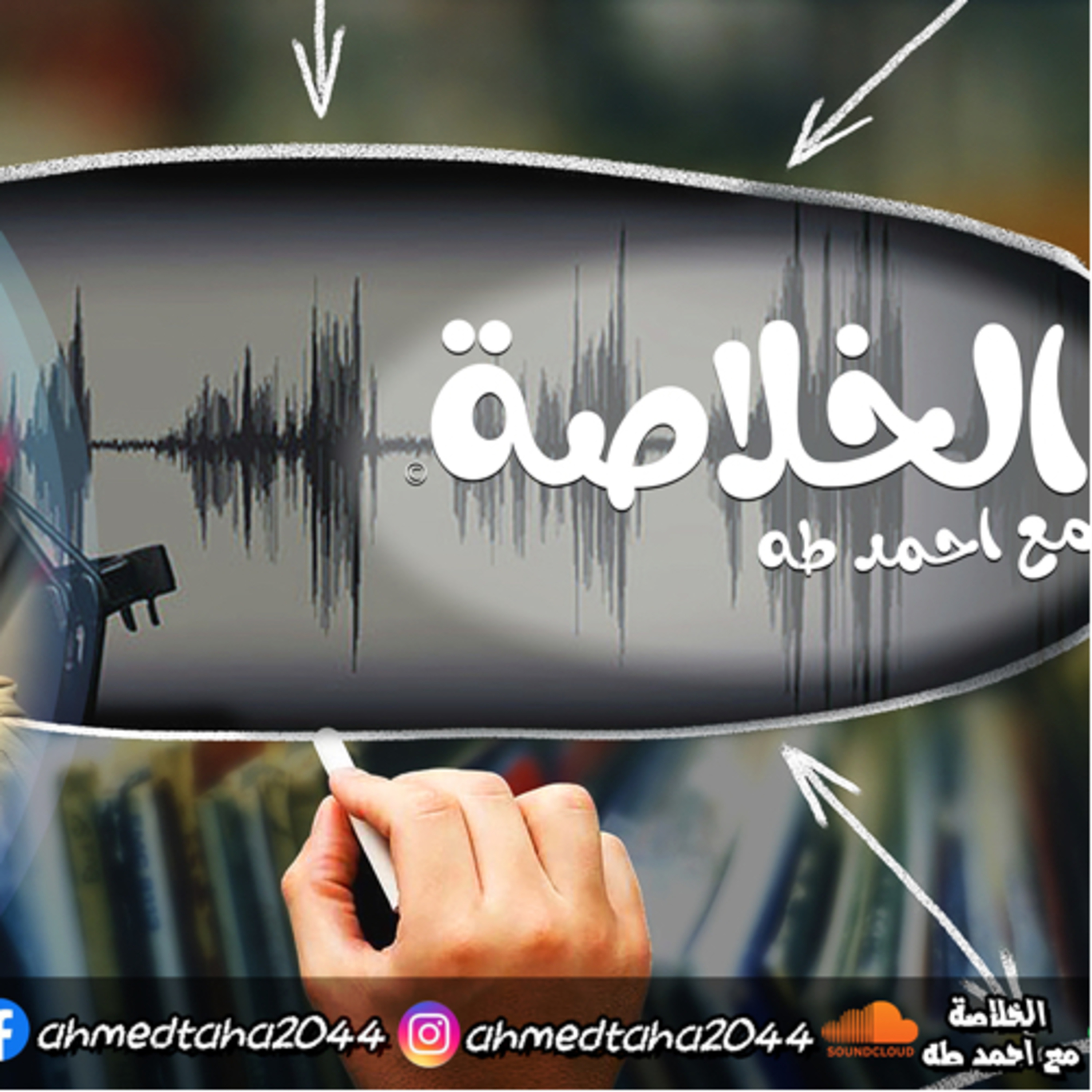 طريق الحرير الجديد (مبادره الطريق والحزام)#رمضان_كريم#الخلاصه#احمد_طه episode artwork