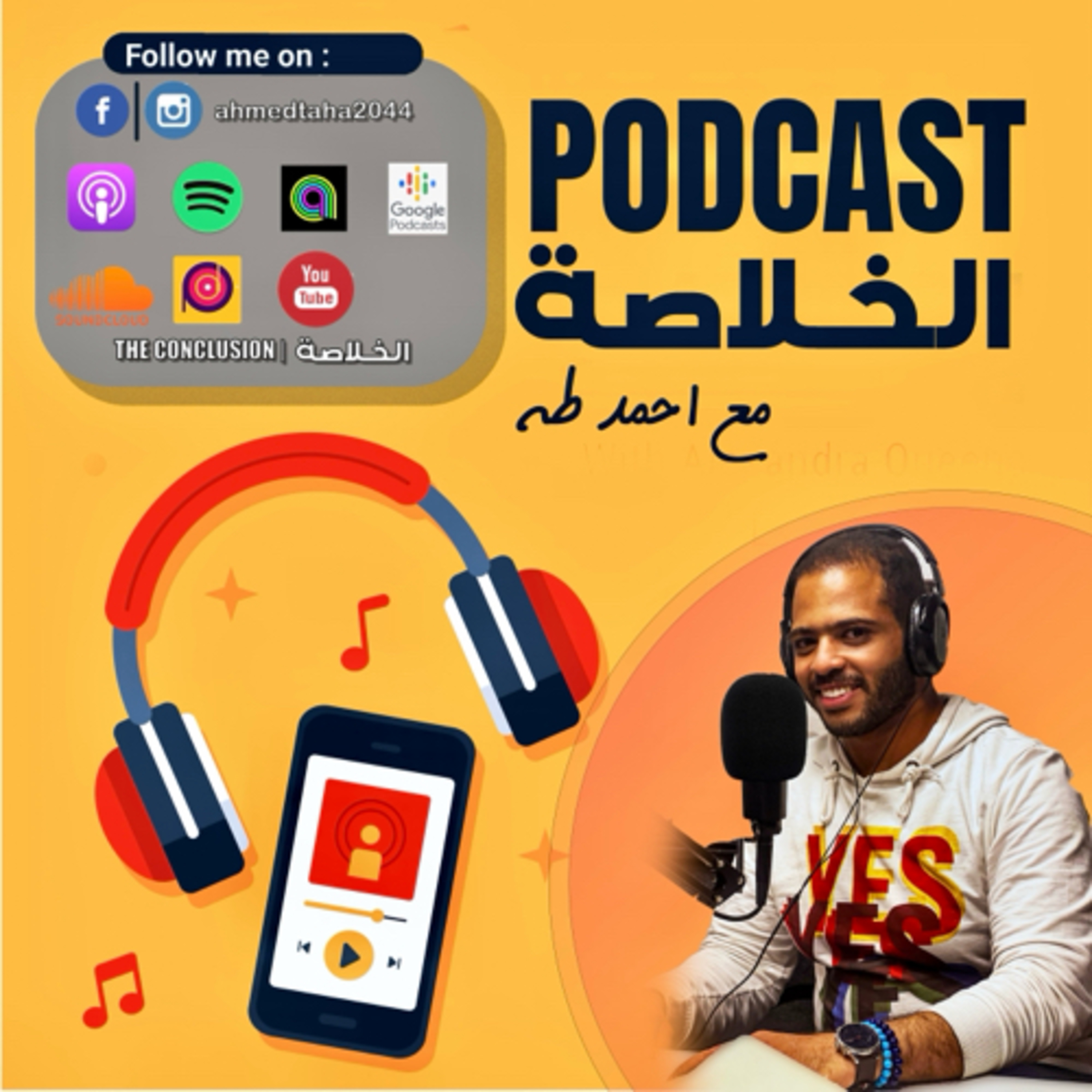 خلي بالك من وشك | الخلاصة  episode artwork