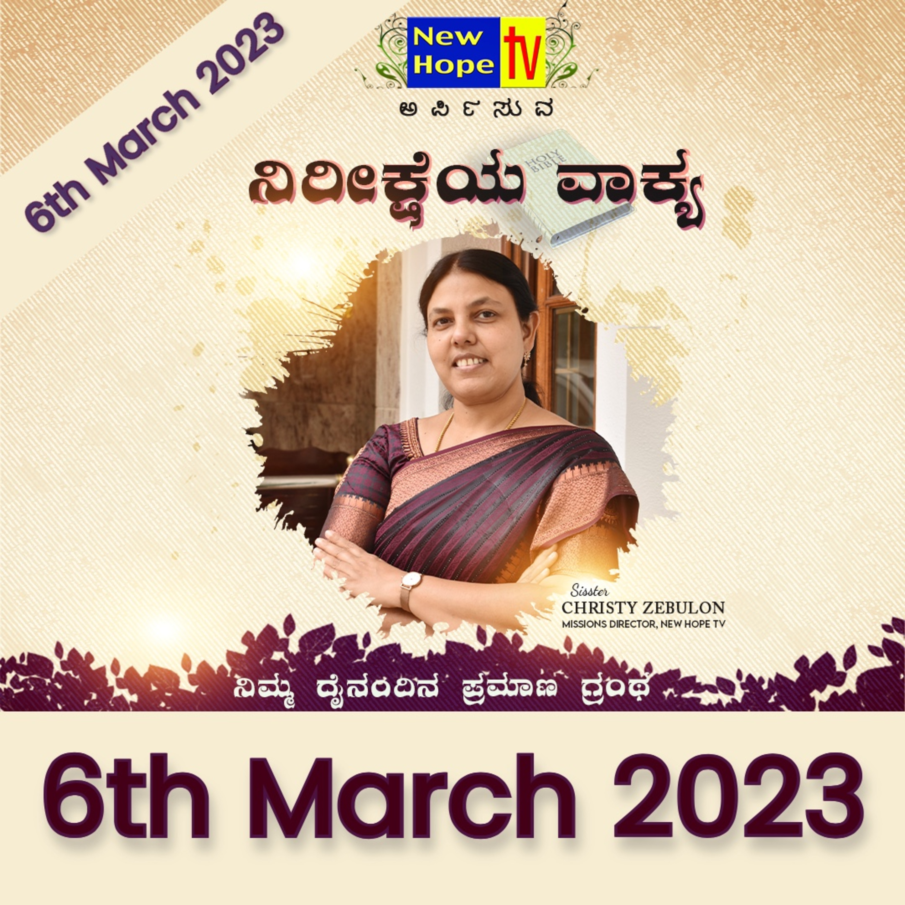 ನಿರೀಕ್ಷೆಯ ವಾಕ್ಯ | 06.03.2023 episode artwork